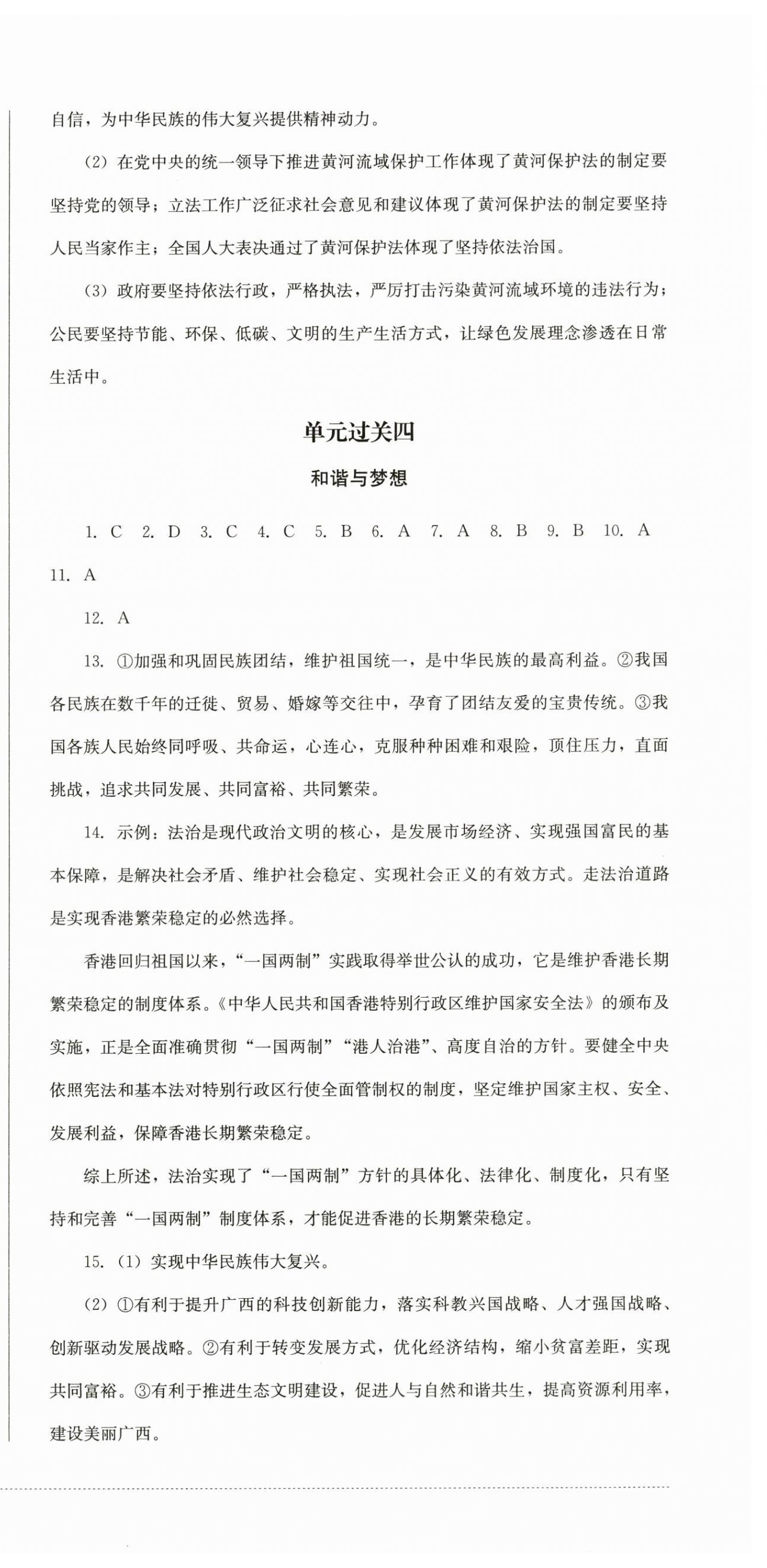 2024年精練過關(guān)四川教育出版社九年級(jí)道德與法治上冊(cè)人教版 第3頁