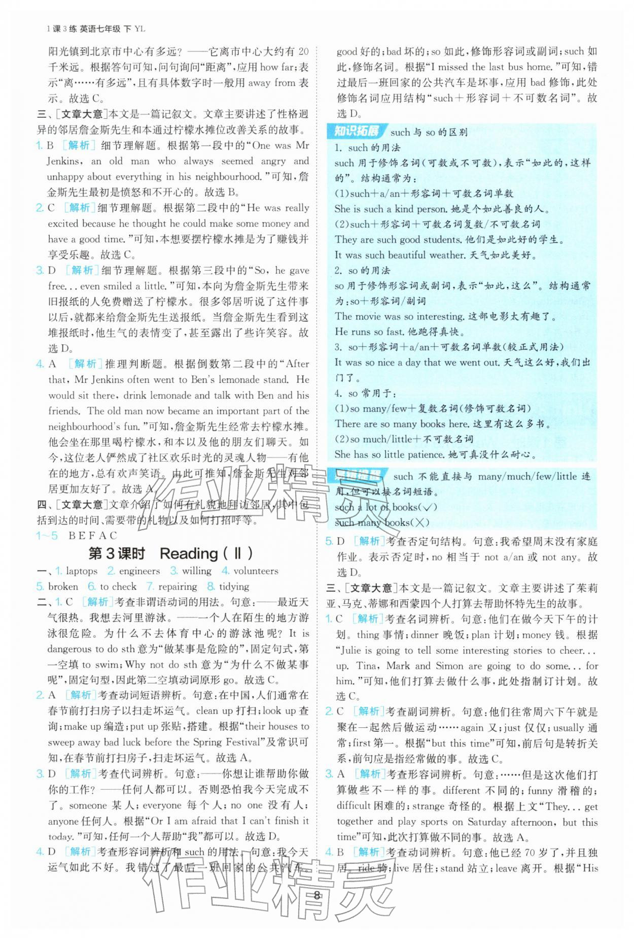 2026年1课3练江苏人民出版社七年级英语下册译林版&nbsp;参考答案第8页