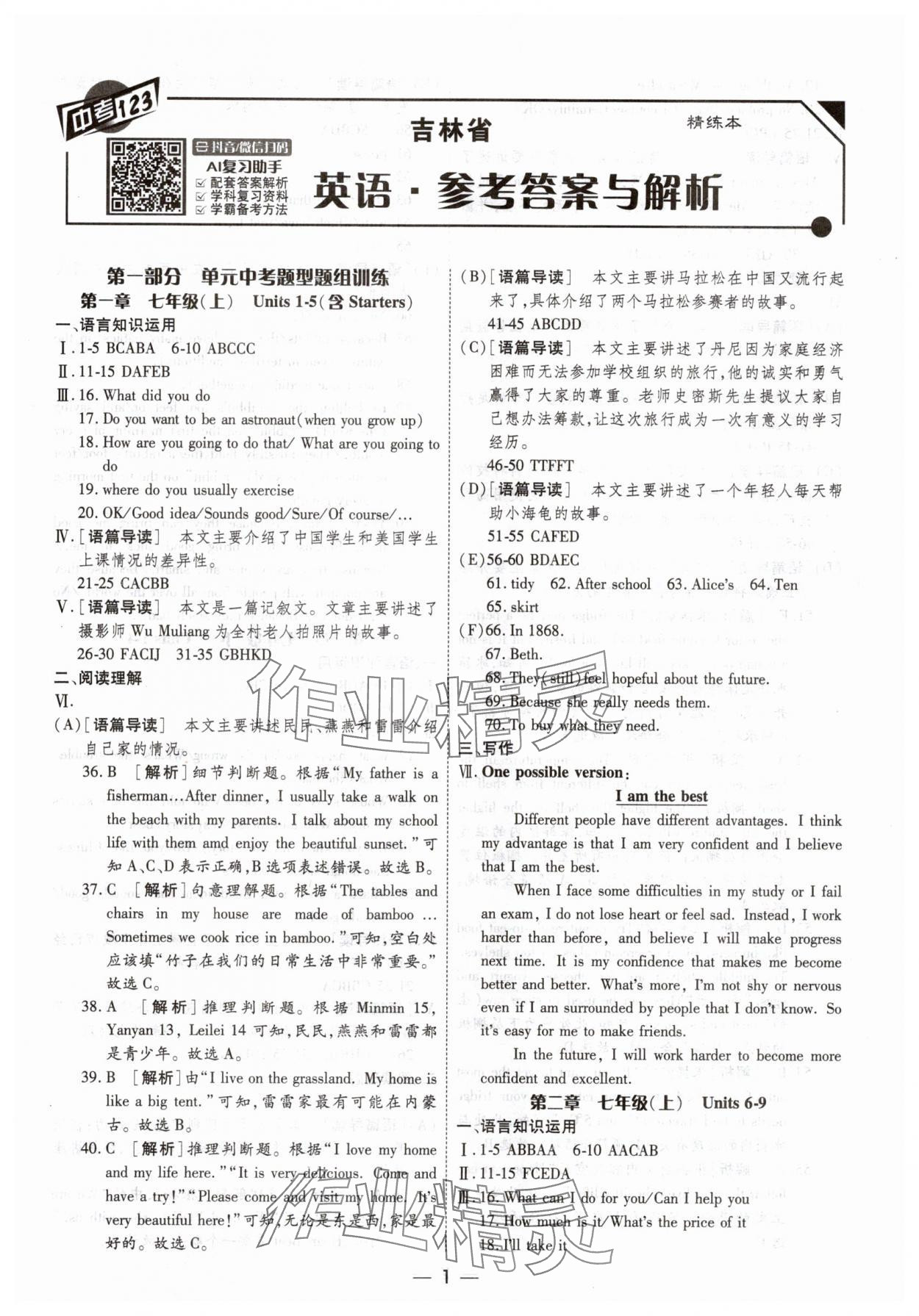 2025年中考123中考一輪總復習英語吉林專版 第1頁