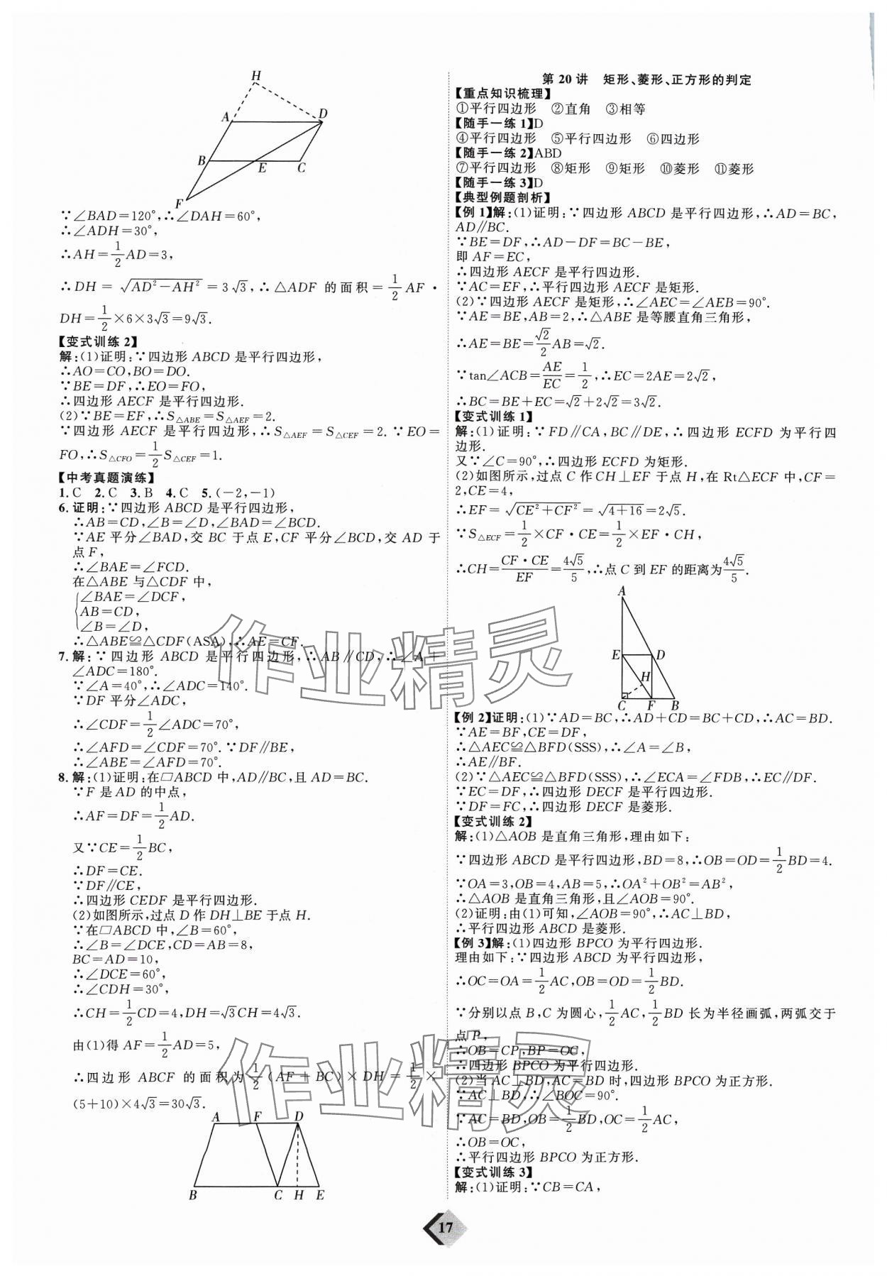 2024年优加学案赢在中考数学潍坊专版 参考答案第17页