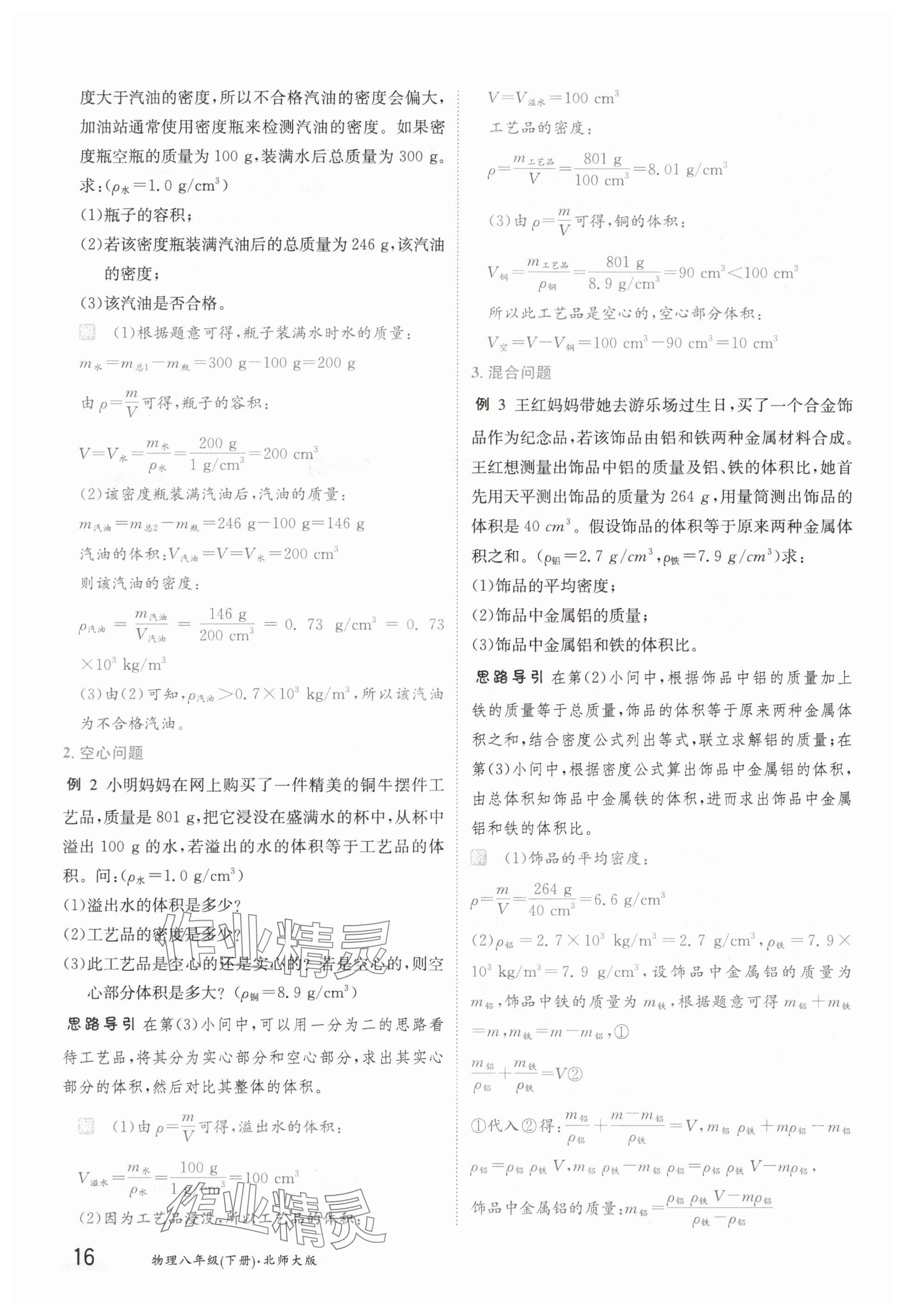 2025年金太陽導學案八年級物理下冊北師大版 參考答案第16頁