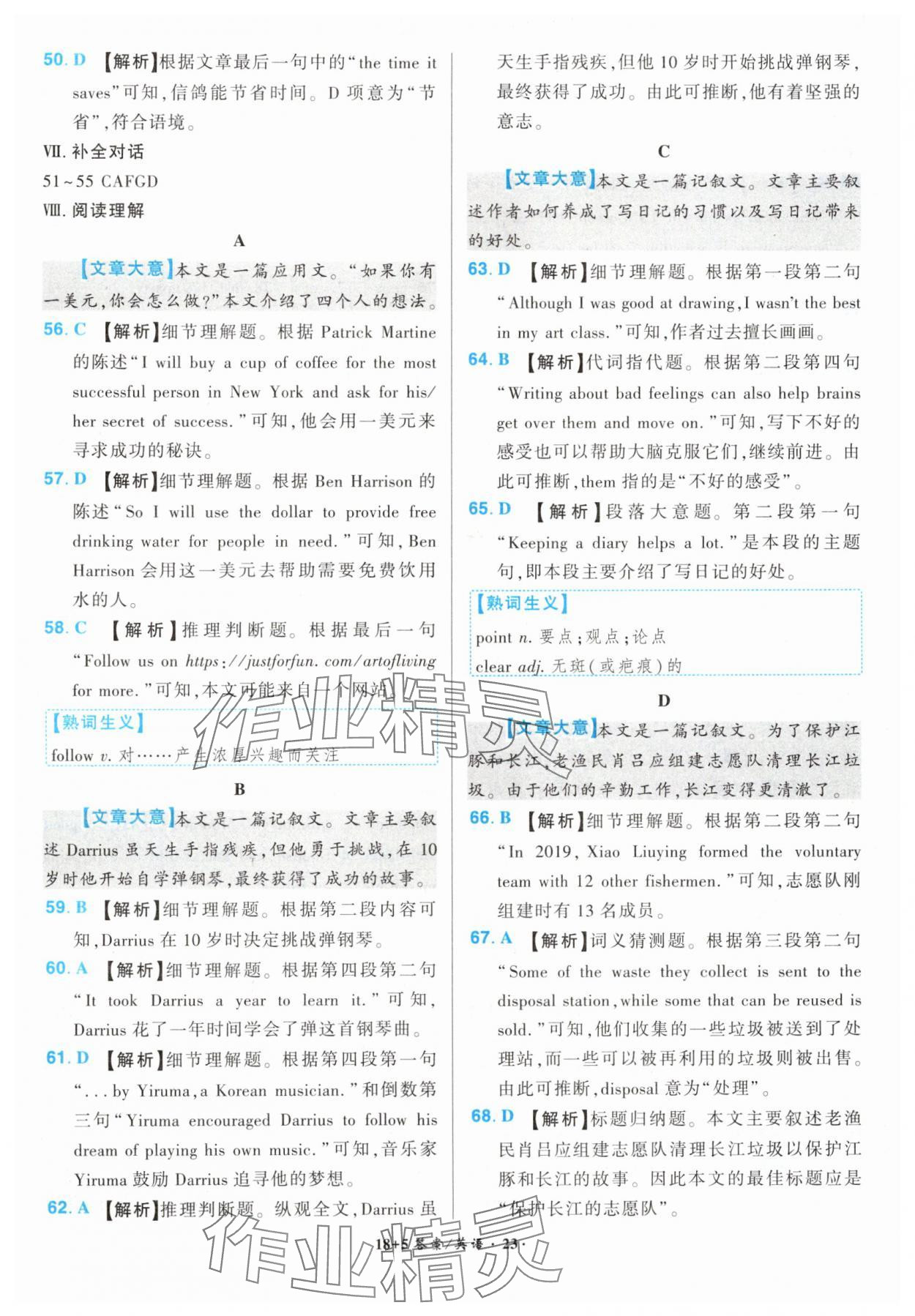 2025年中考試題精編安徽師范大學出版社英語中考安徽專版 參考答案第23頁