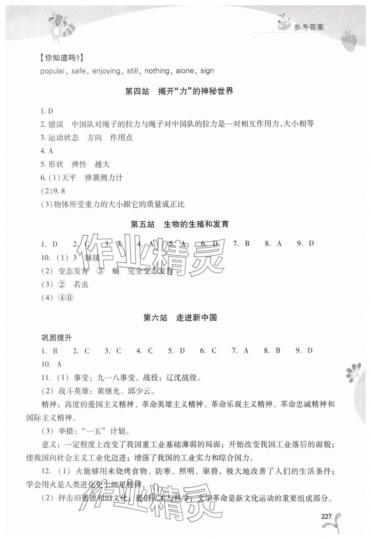 2025年新課程暑假作業(yè)本山西教育出版社八年級綜合B版 參考答案第4頁