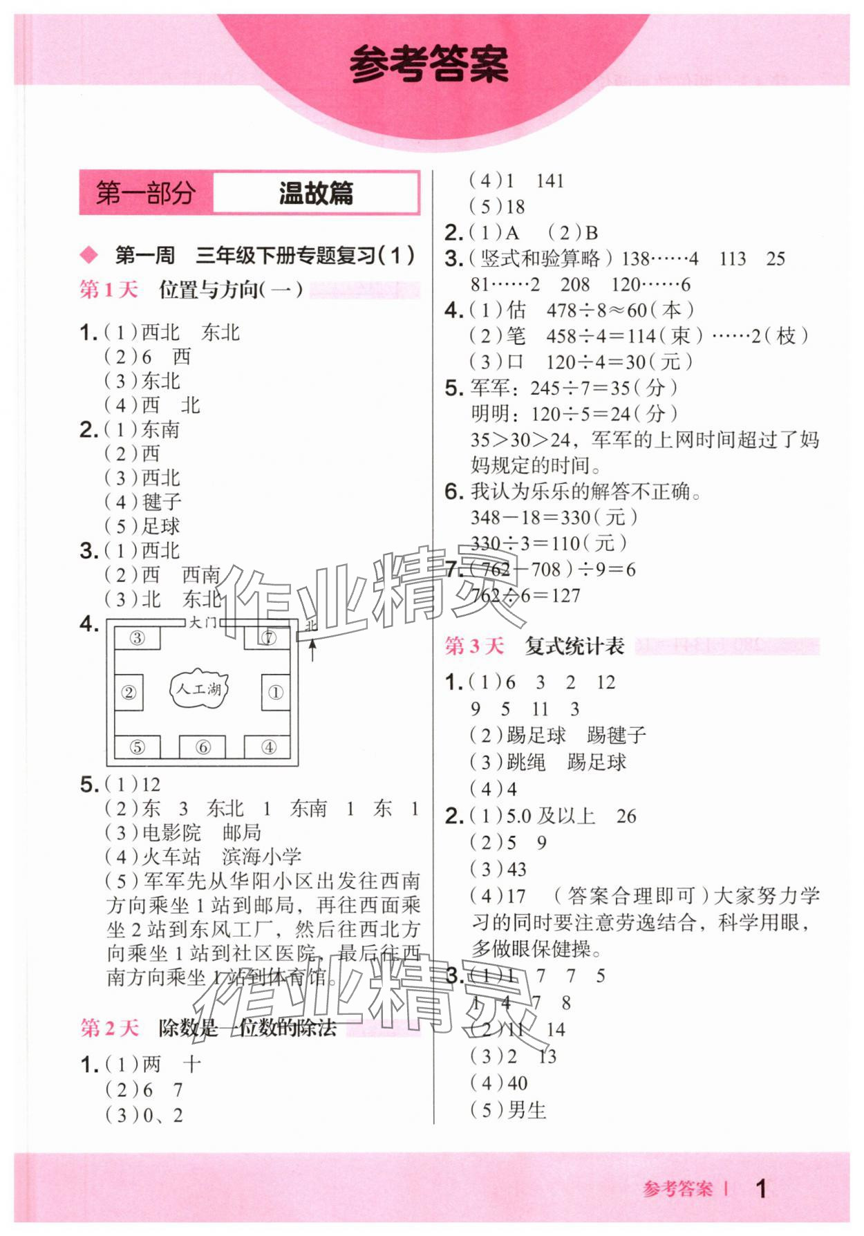 2025年木頭馬暑假數(shù)學(xué)一本通三年級(jí) 第1頁(yè)