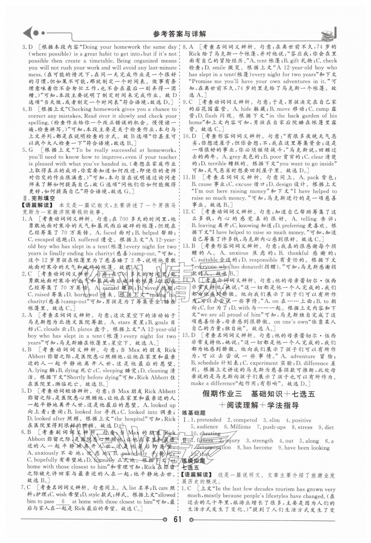 2026年快乐假期讲练测高一英语&nbsp;第3页