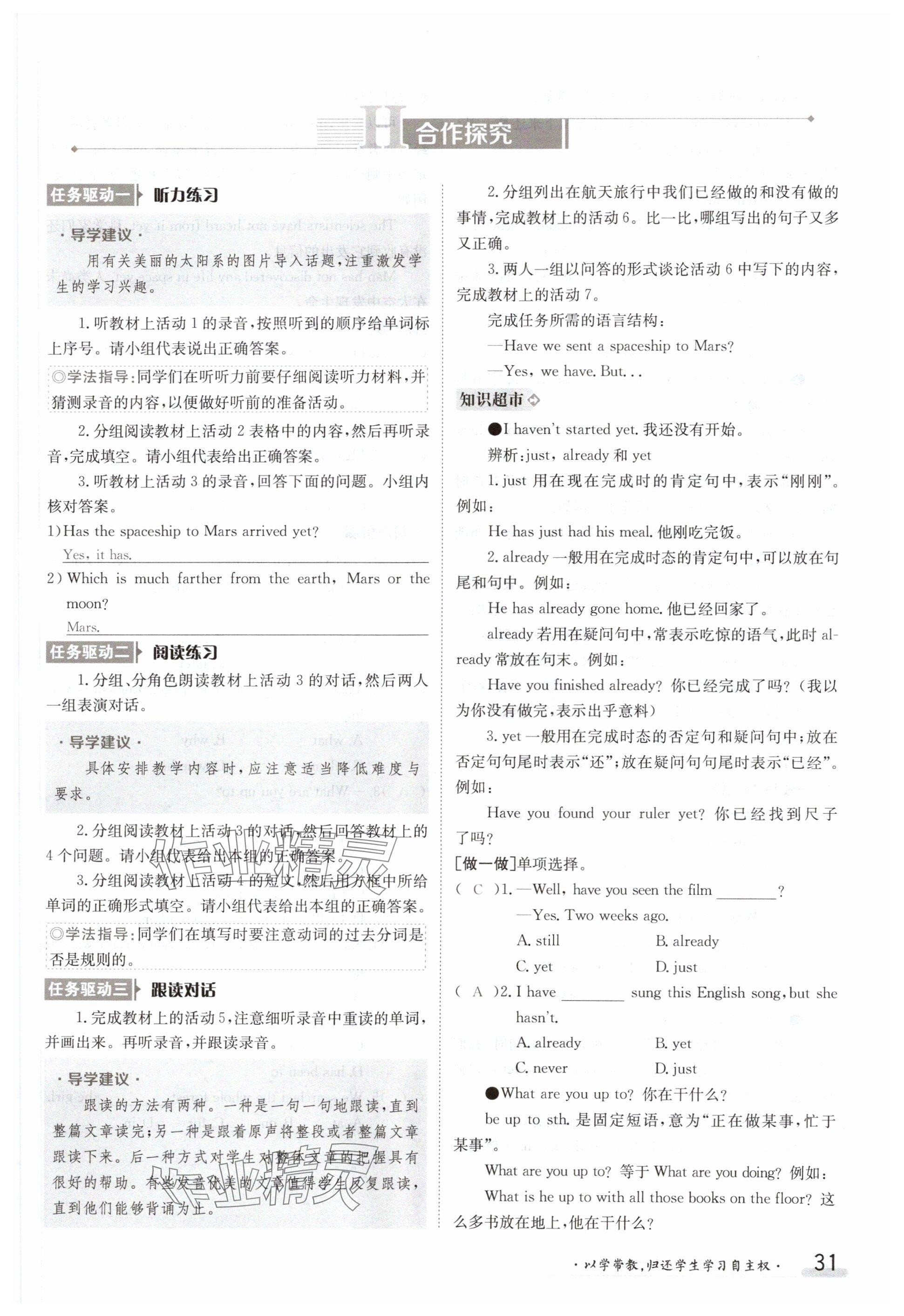 2024年金太阳导学案八年级英语下册外研版 参考答案第31页