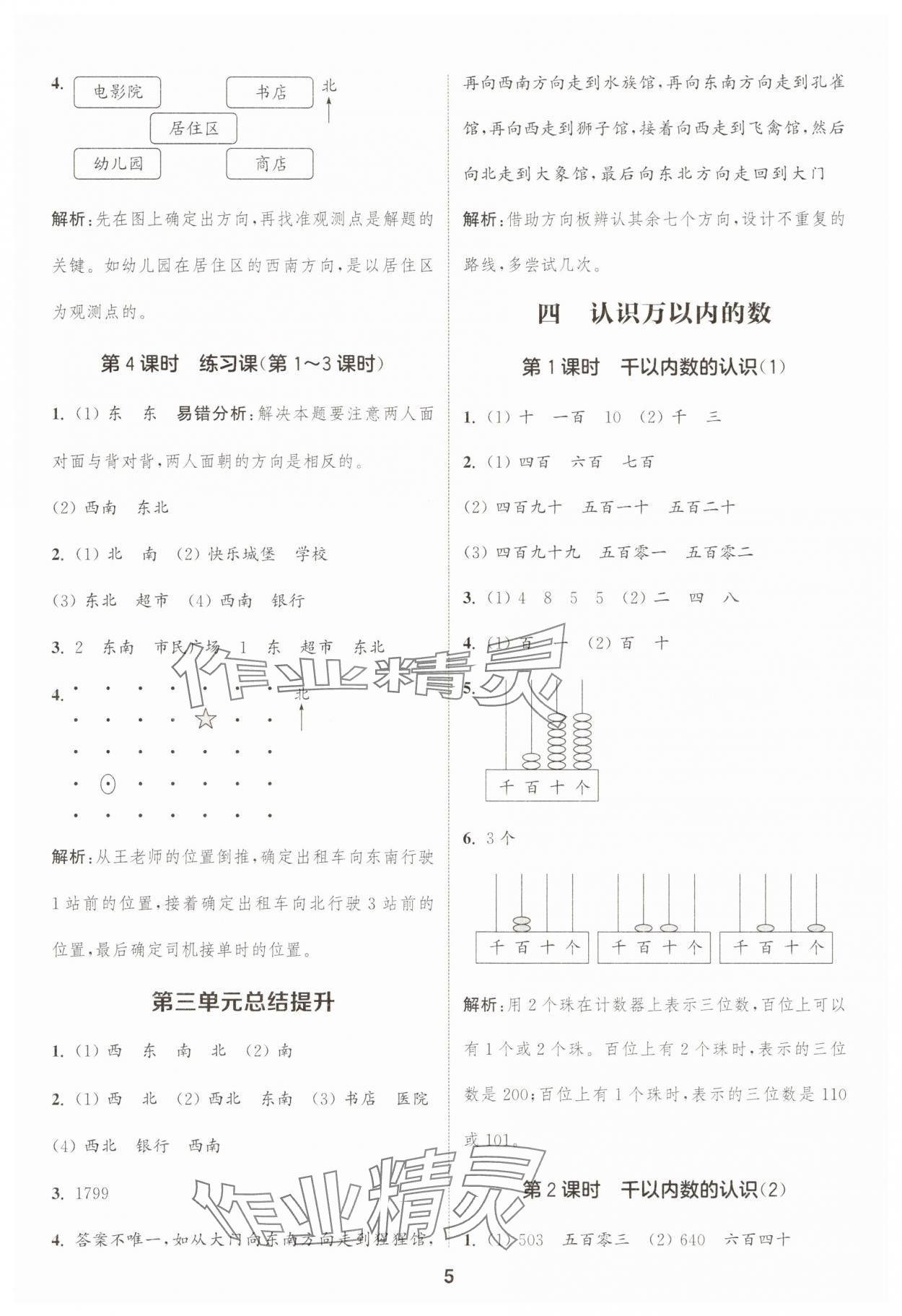 2025年通成學典課時作業(yè)本二年級數(shù)學下冊蘇教版寧德專版 第5頁