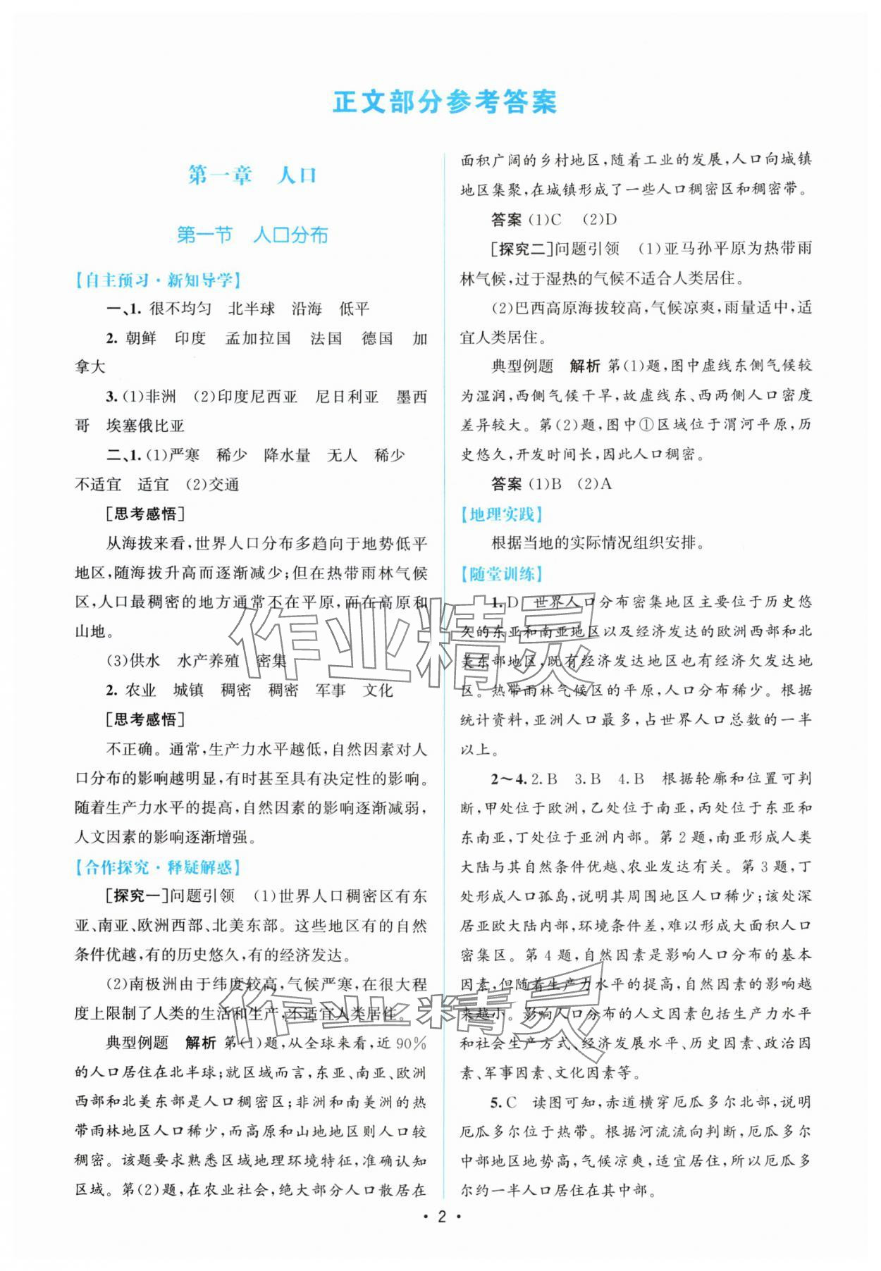 2024年高中同步測(cè)控優(yōu)化設(shè)計(jì)高中地理必修第二冊(cè)人教版增強(qiáng)版 參考答案第1頁(yè)