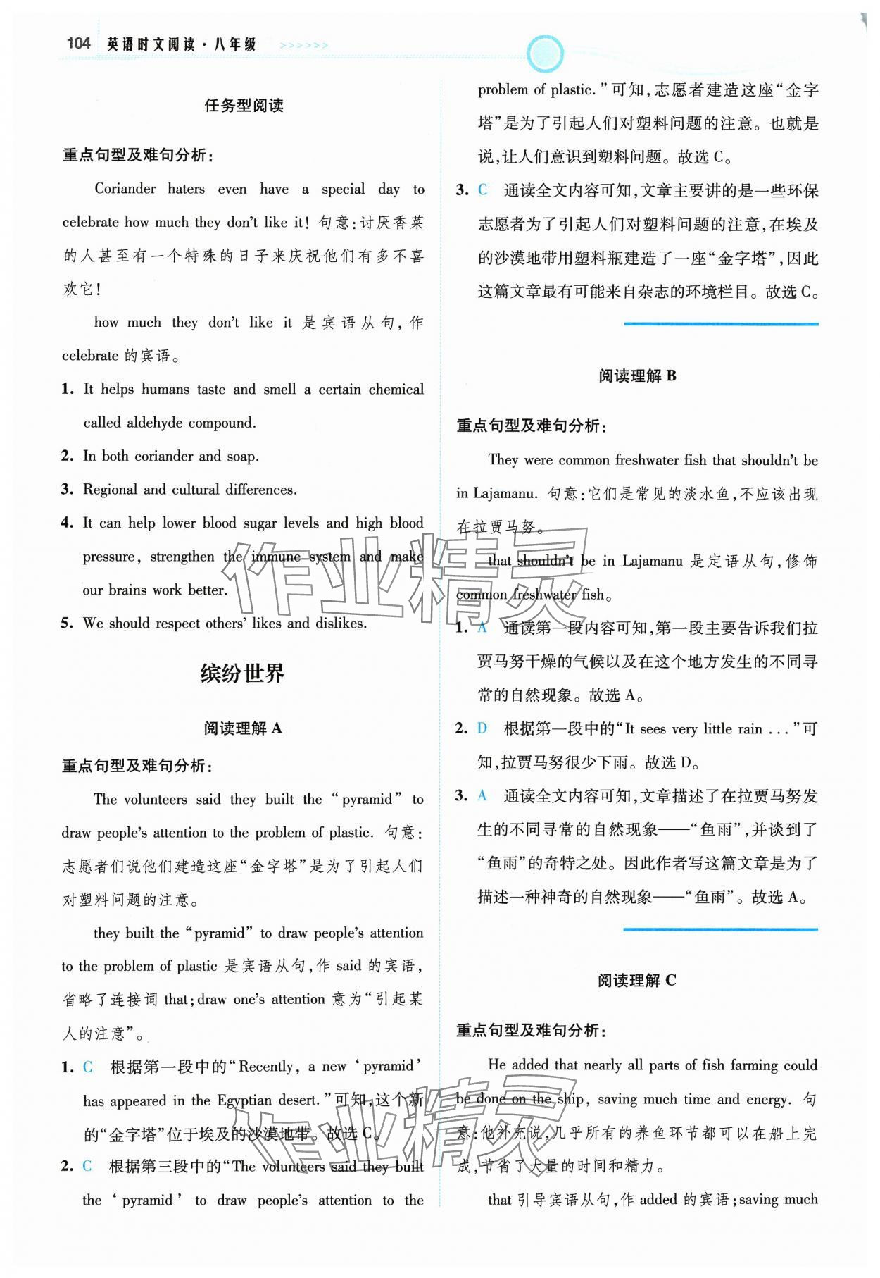 2024年英语时文阅读八年级&nbsp;参考答案第6页