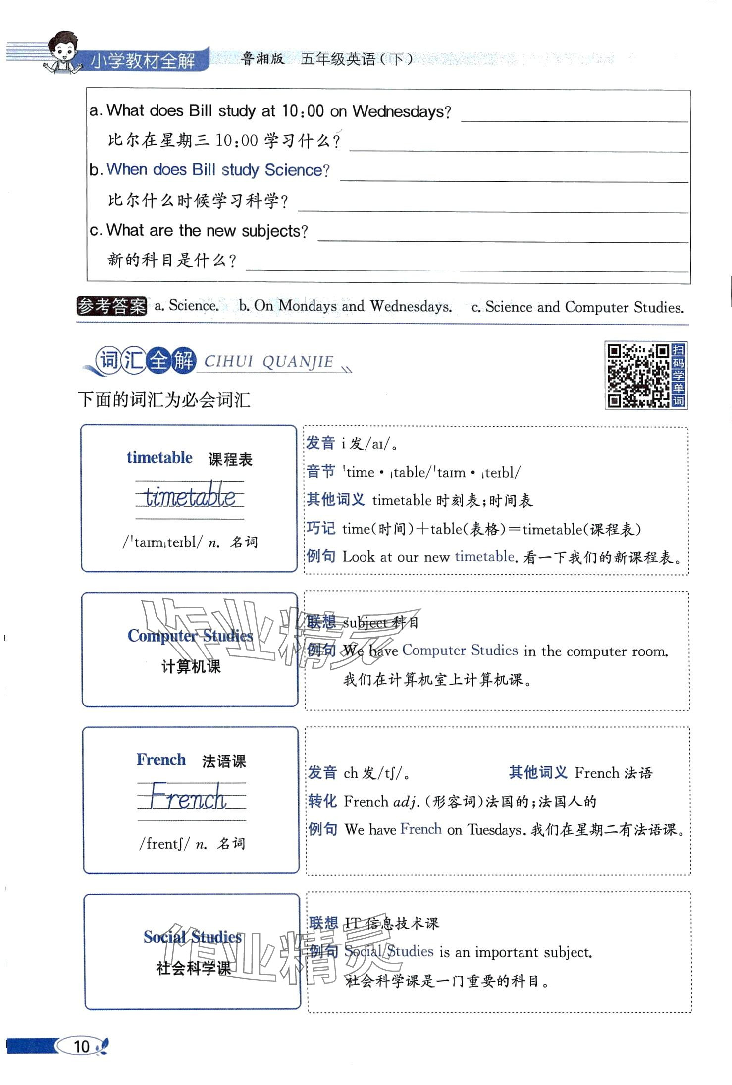 2024年教材課本五年級(jí)英語(yǔ)下冊(cè)湘魯教版 第10頁(yè)