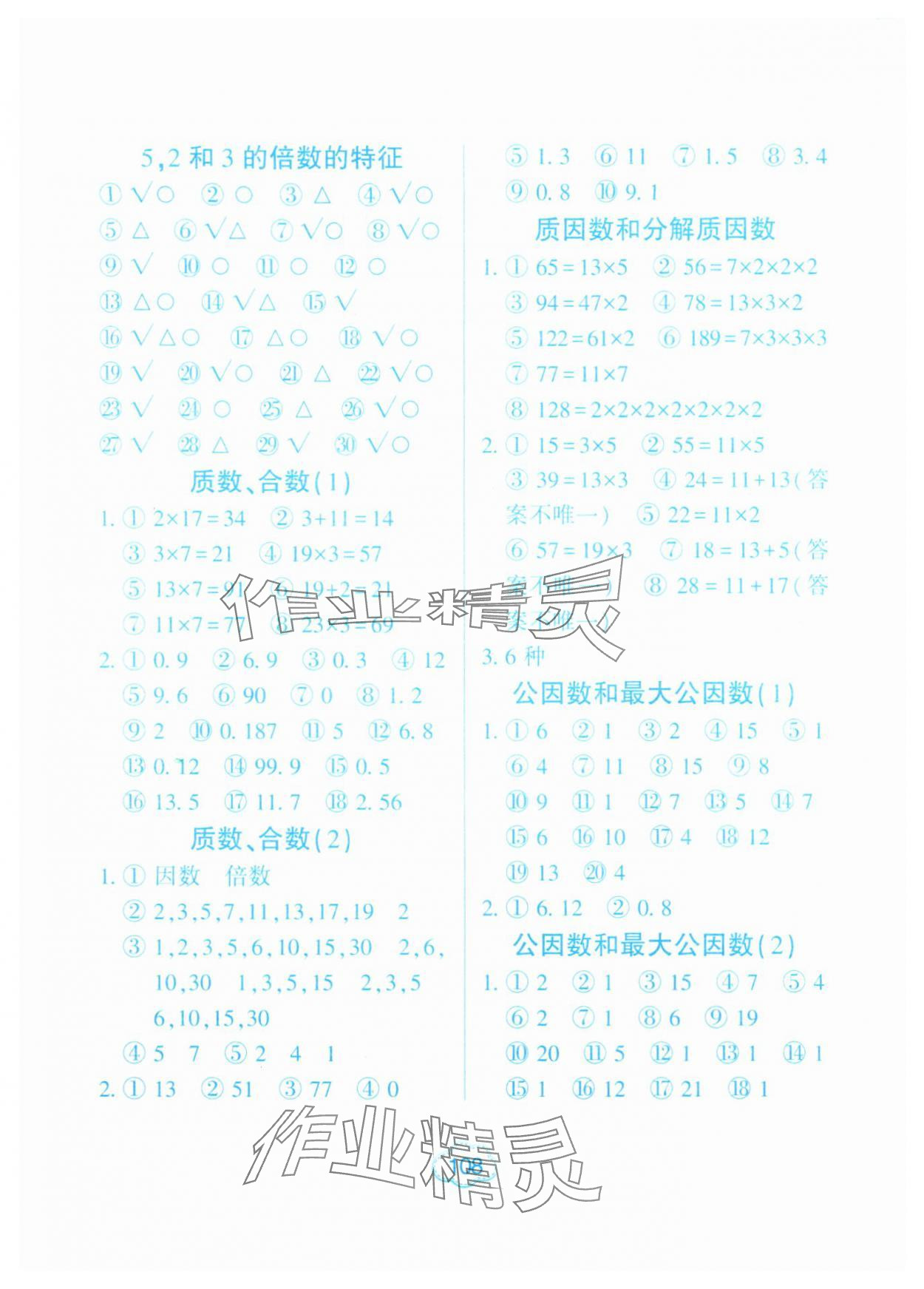 2025年新思維口算題卡五年級(jí)數(shù)學(xué)下冊(cè)蘇教版 第4頁