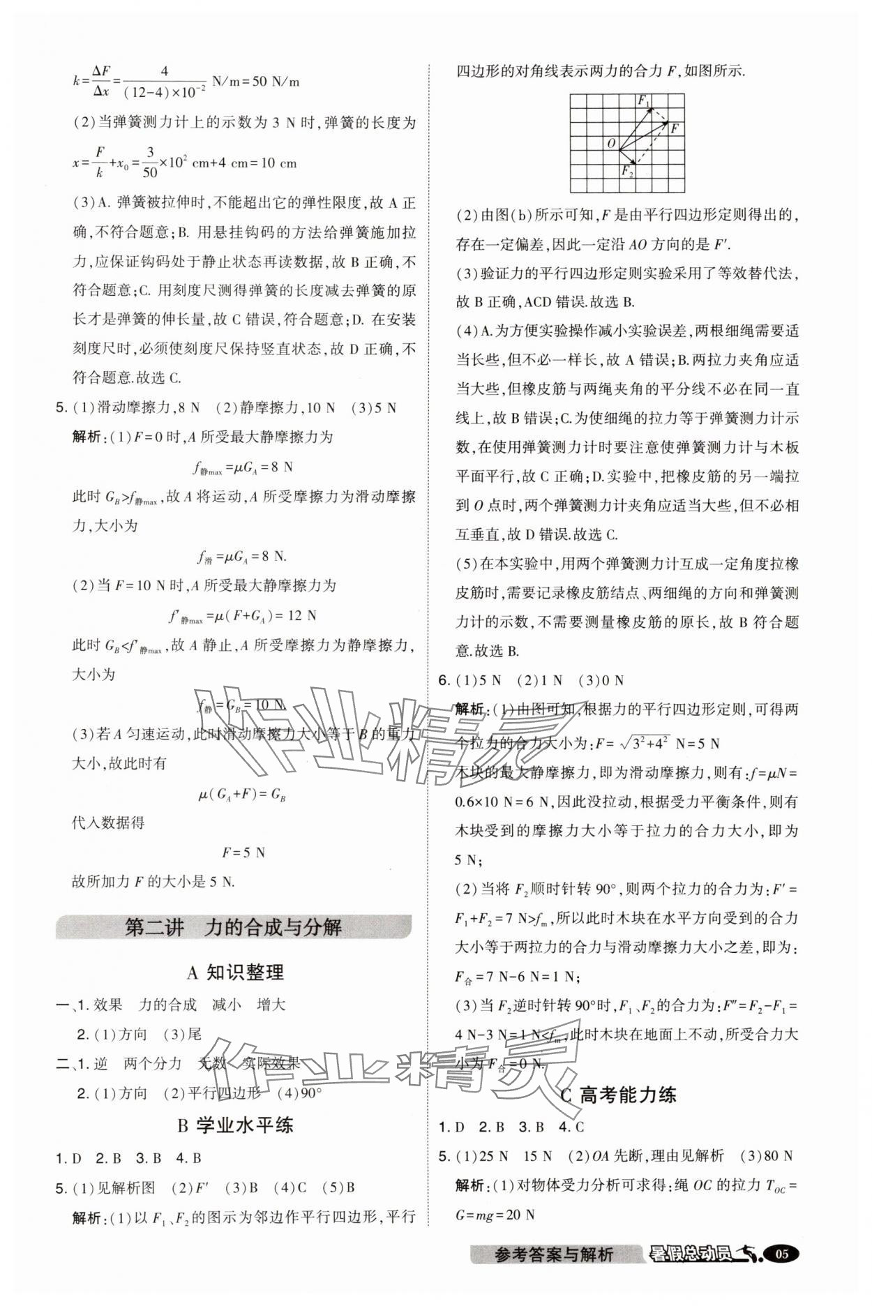 2025年暑假總動員寧夏人民教育出版社高一物理人教版 第5頁
