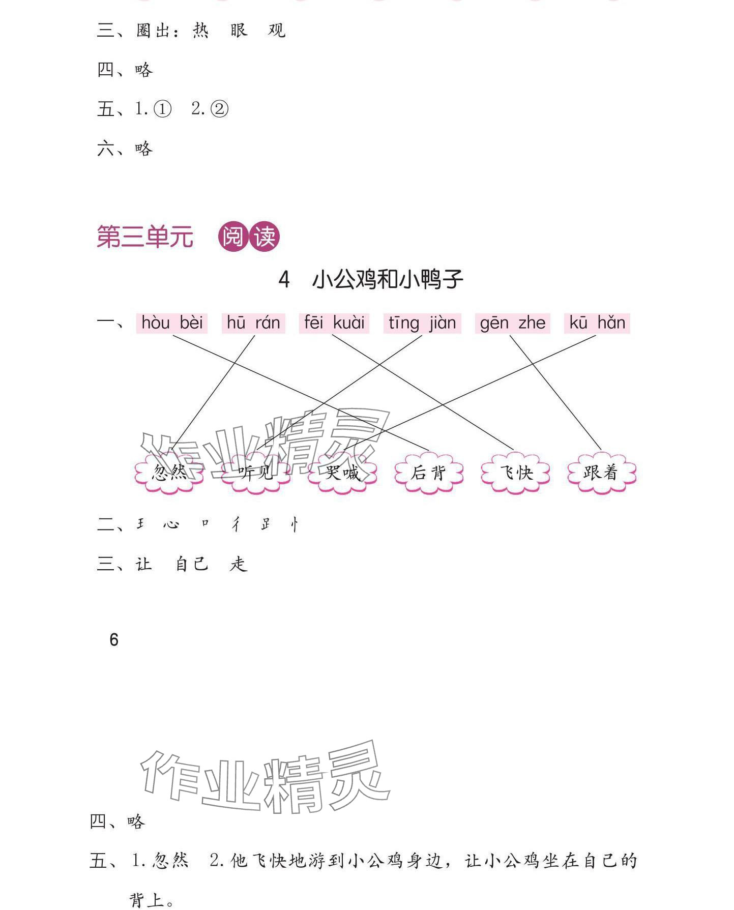 2025年学习与巩固一年级语文下册人教版 参考答案第7页