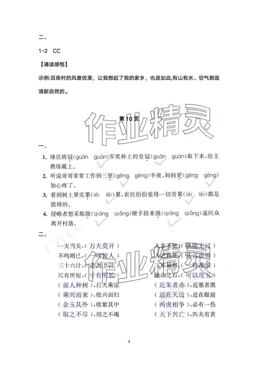 2024年快樂寒假經(jīng)典訓練江蘇鳳凰科學技術(shù)出版社五年級語文 第4頁