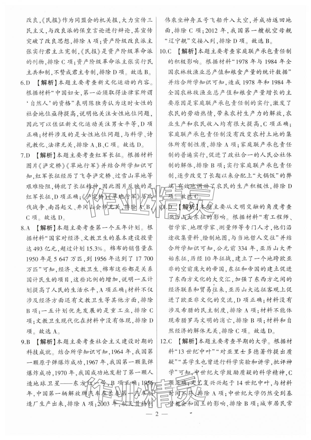 2024年秒殺中考九年級歷史安徽專版 參考答案第2頁