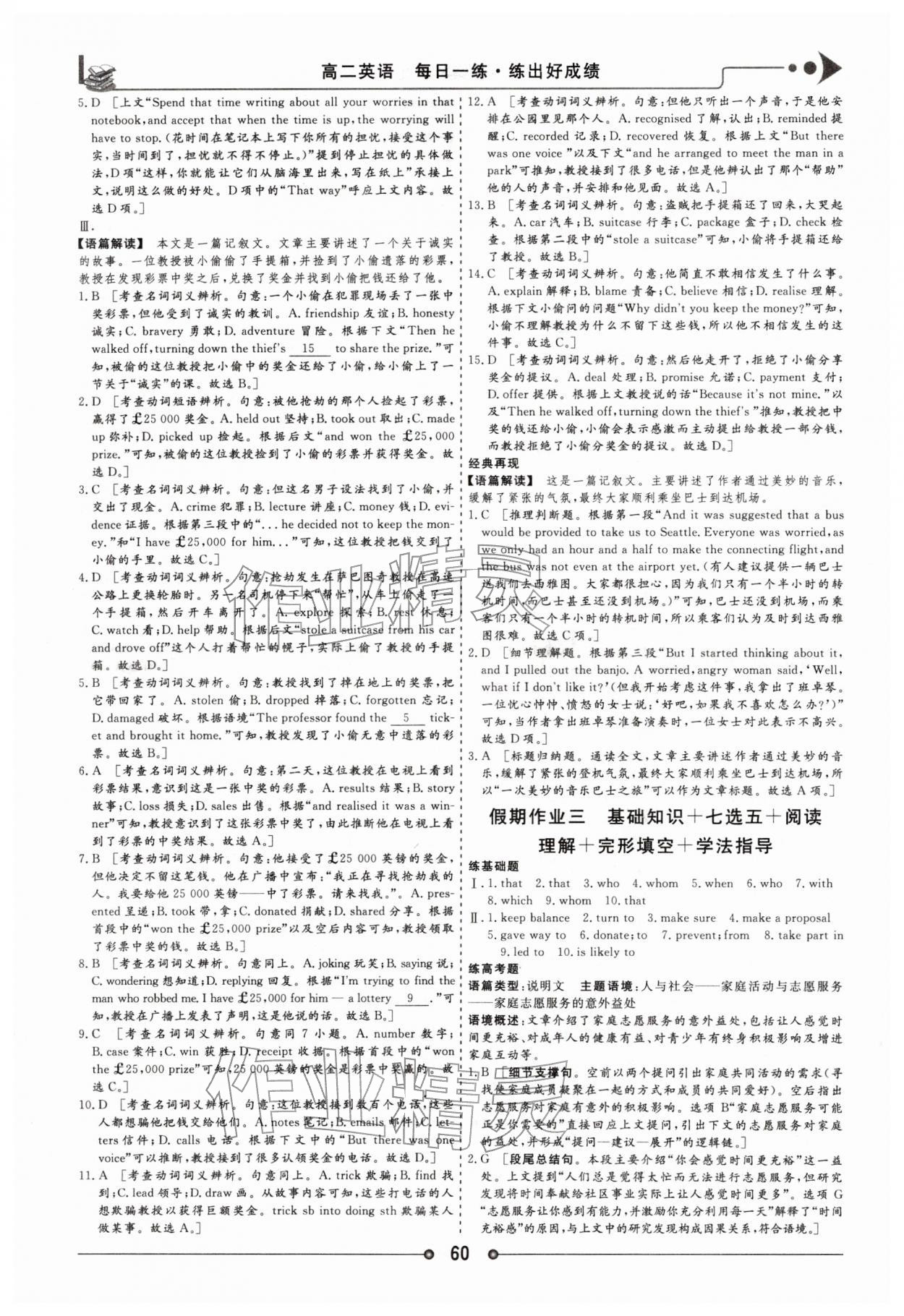 2026年快乐假期讲练测高二英语&nbsp;第4页