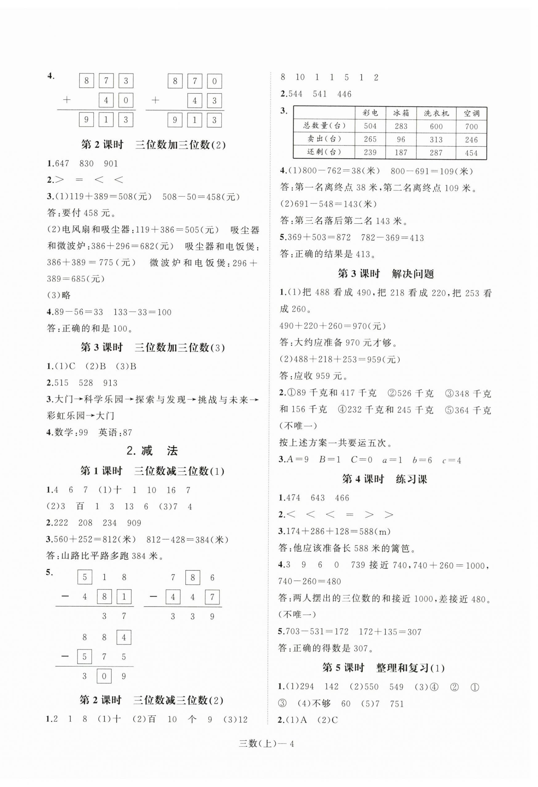 2023年小学学习好帮手三年级数学上册人教版 第4页