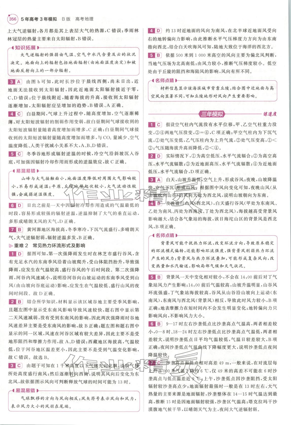 2026年5年高考3年模拟高三地理江苏专版 第12页