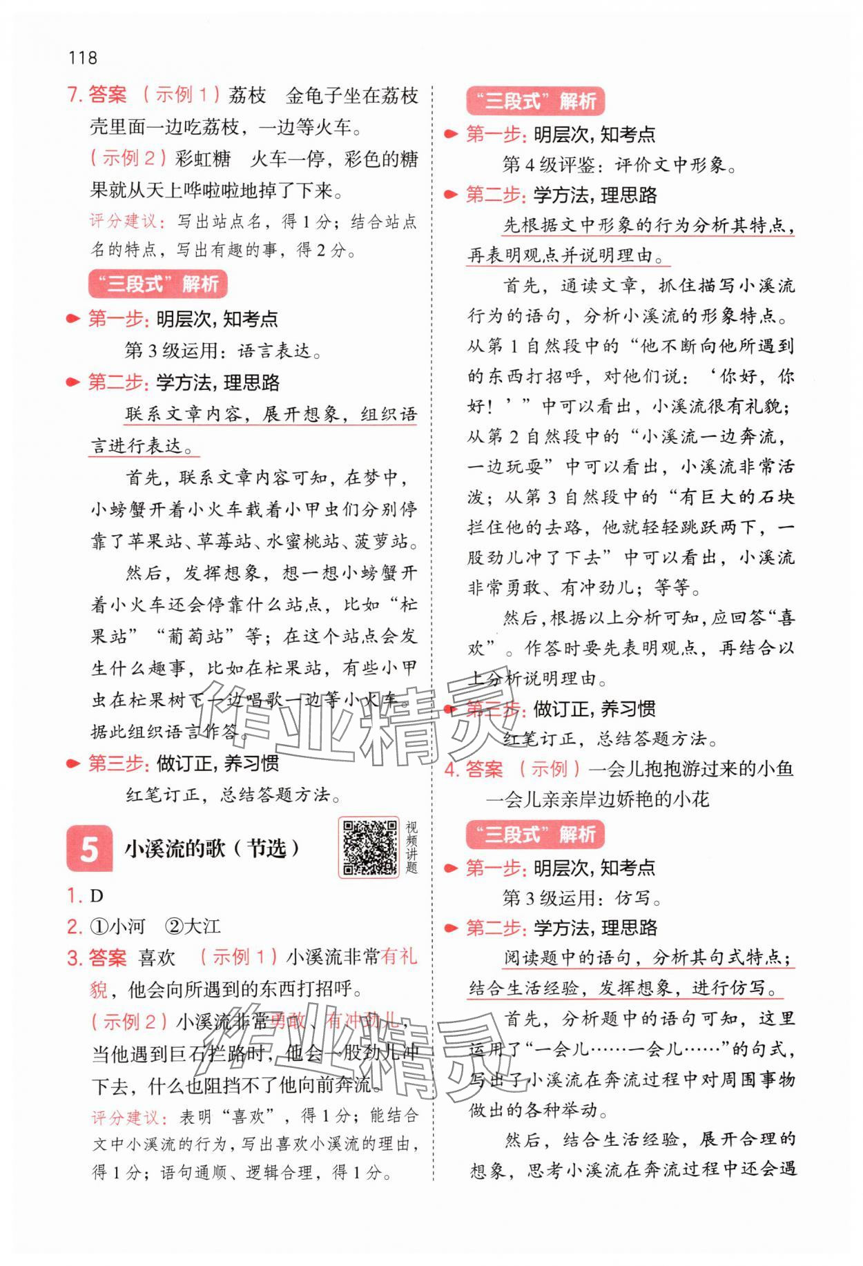 2025年一本阅读能力训练100分小学语文二年级人教版A版福建专版 第3页