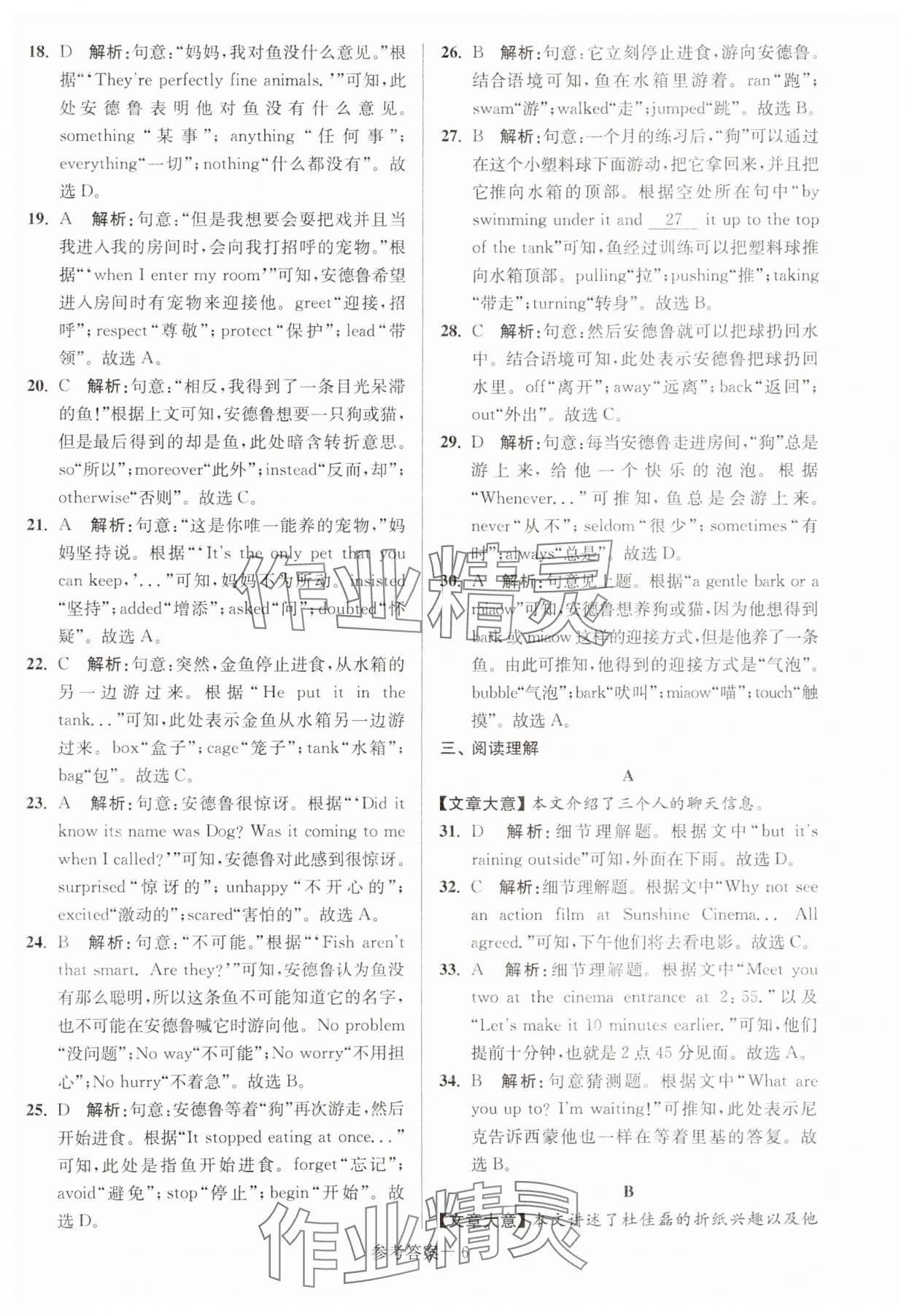 2024年徐州市中考總復(fù)習(xí)一卷通歷年真卷精編英語 第6頁