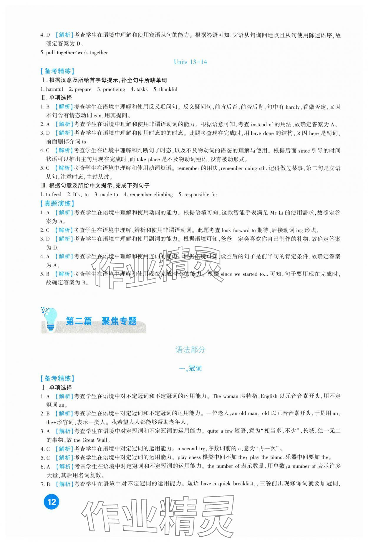 2024年中考總復(fù)習(xí)新疆文化出版社英語 第12頁