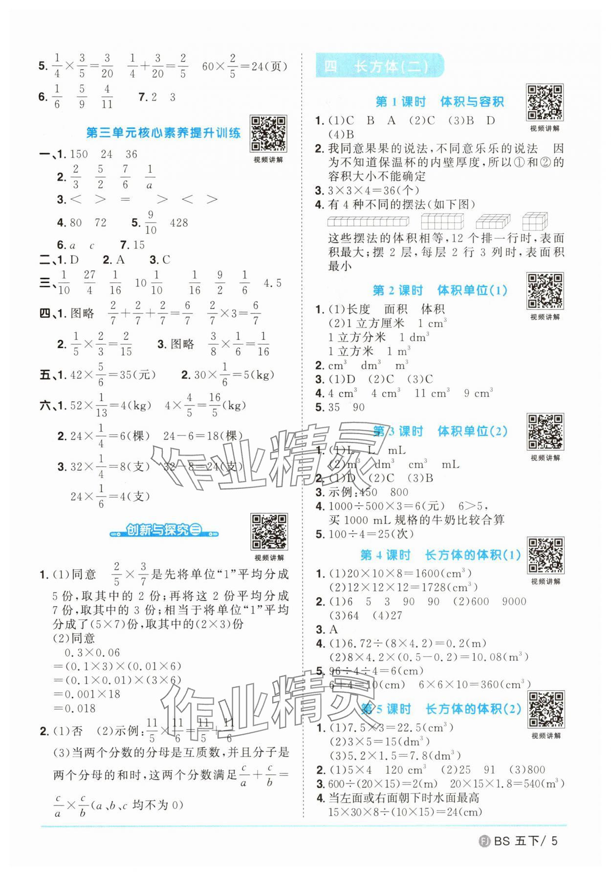 2025年阳光同学课时优化作业五年级数学下册北师大版福建专版 第5页