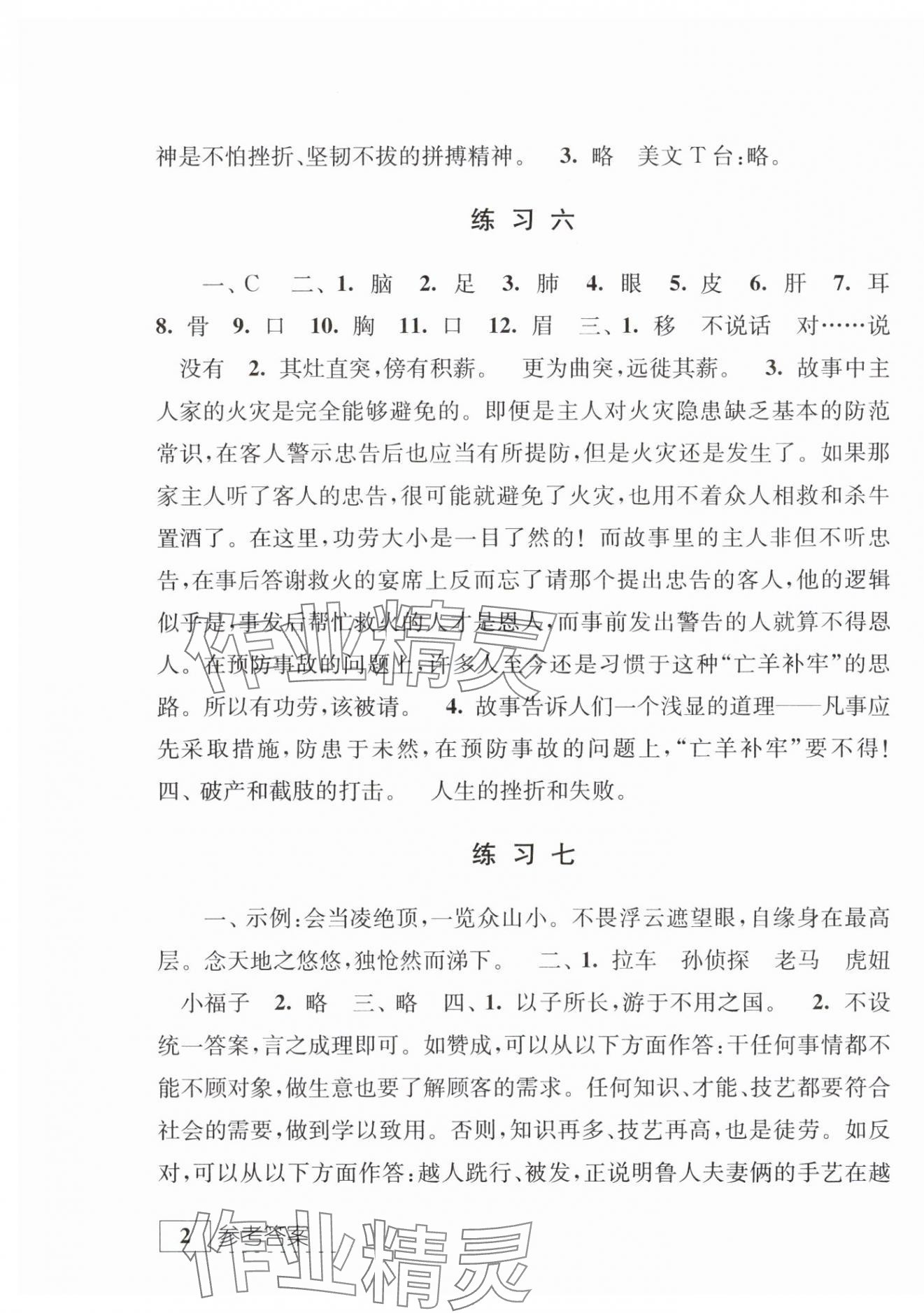 2025年學習與探究暑假學習七年級 第3頁