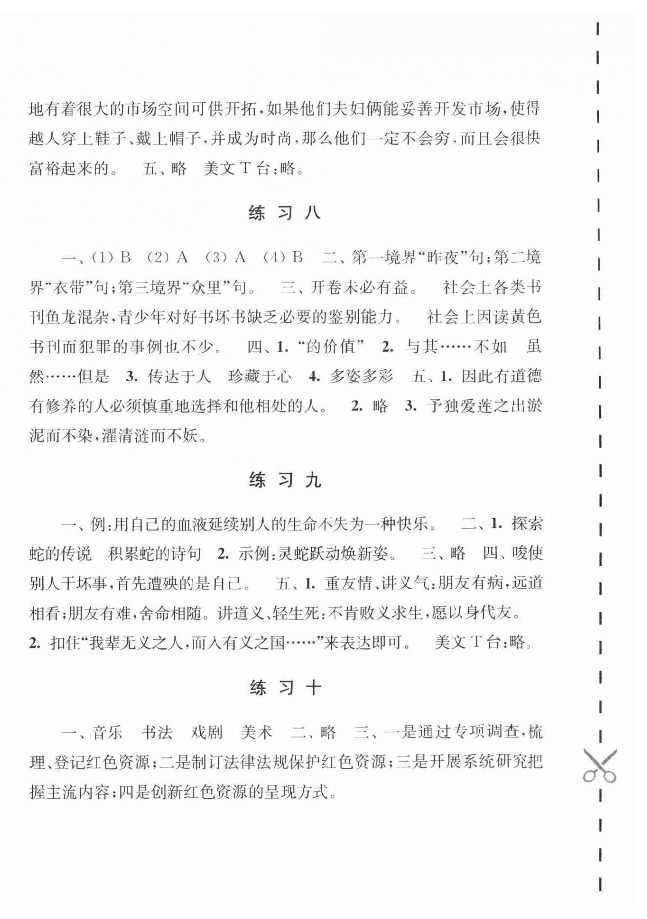 2025年學(xué)習(xí)與探究暑假學(xué)習(xí)七年級 第4頁