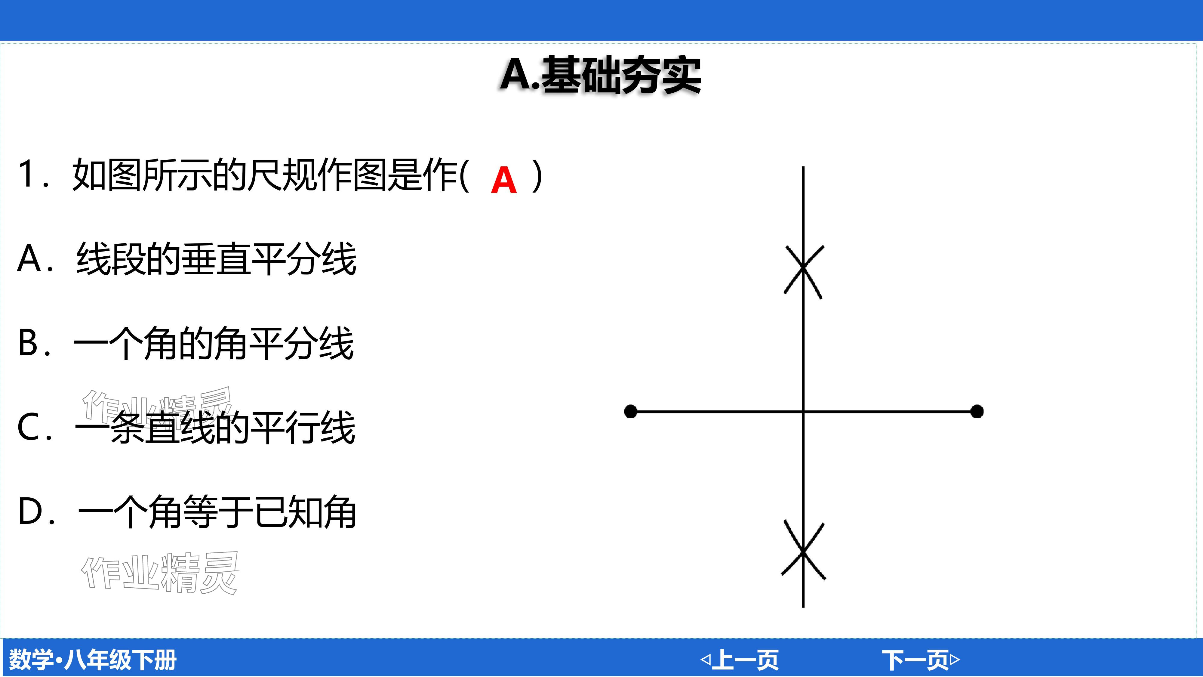 2024年廣東名師講練通八年級數學下冊北師大版深圳專版基礎版 參考答案第166頁