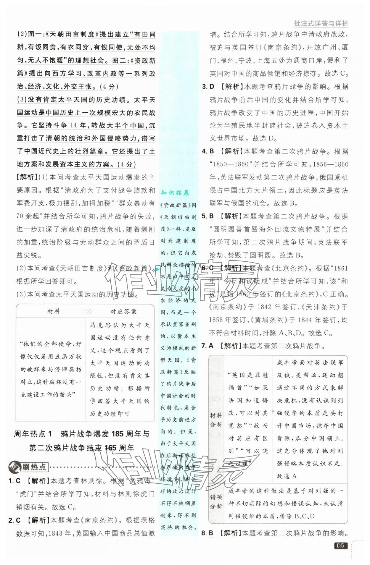 2025年初中必刷題八年級歷史上冊人教版 第5頁