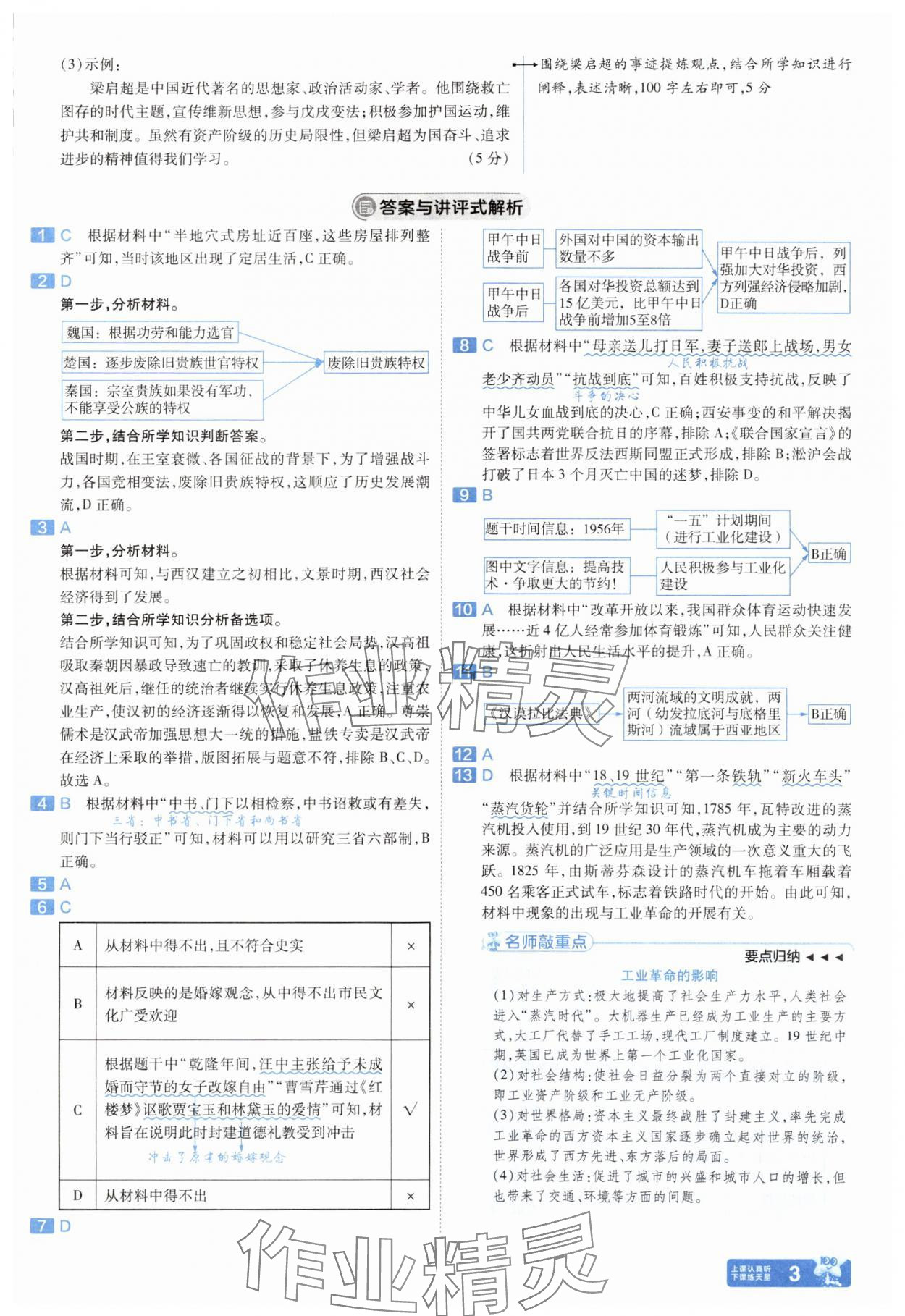 2025年金考卷45套匯編歷史人教版安徽專版 參考答案第2頁