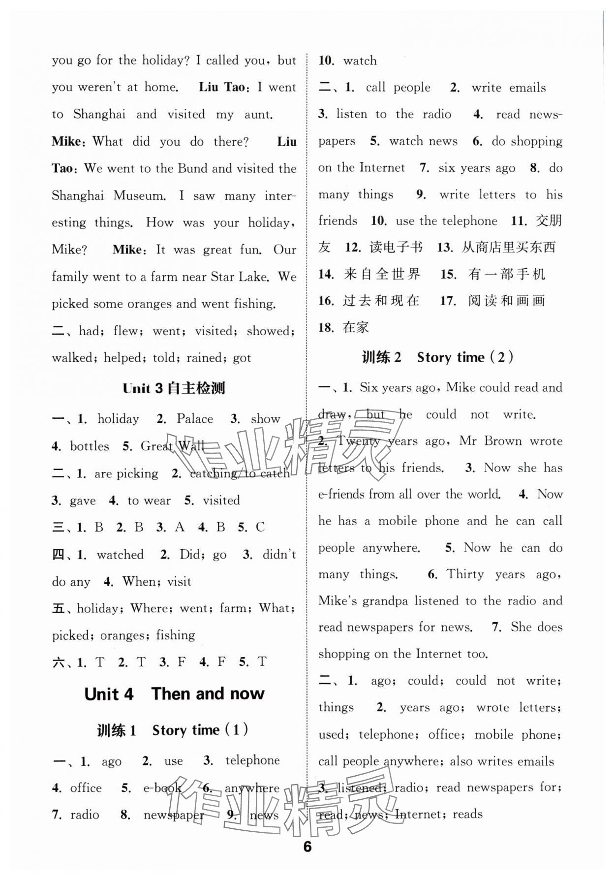 2024年默写能手六年级英语上册译林版 参考答案第6页