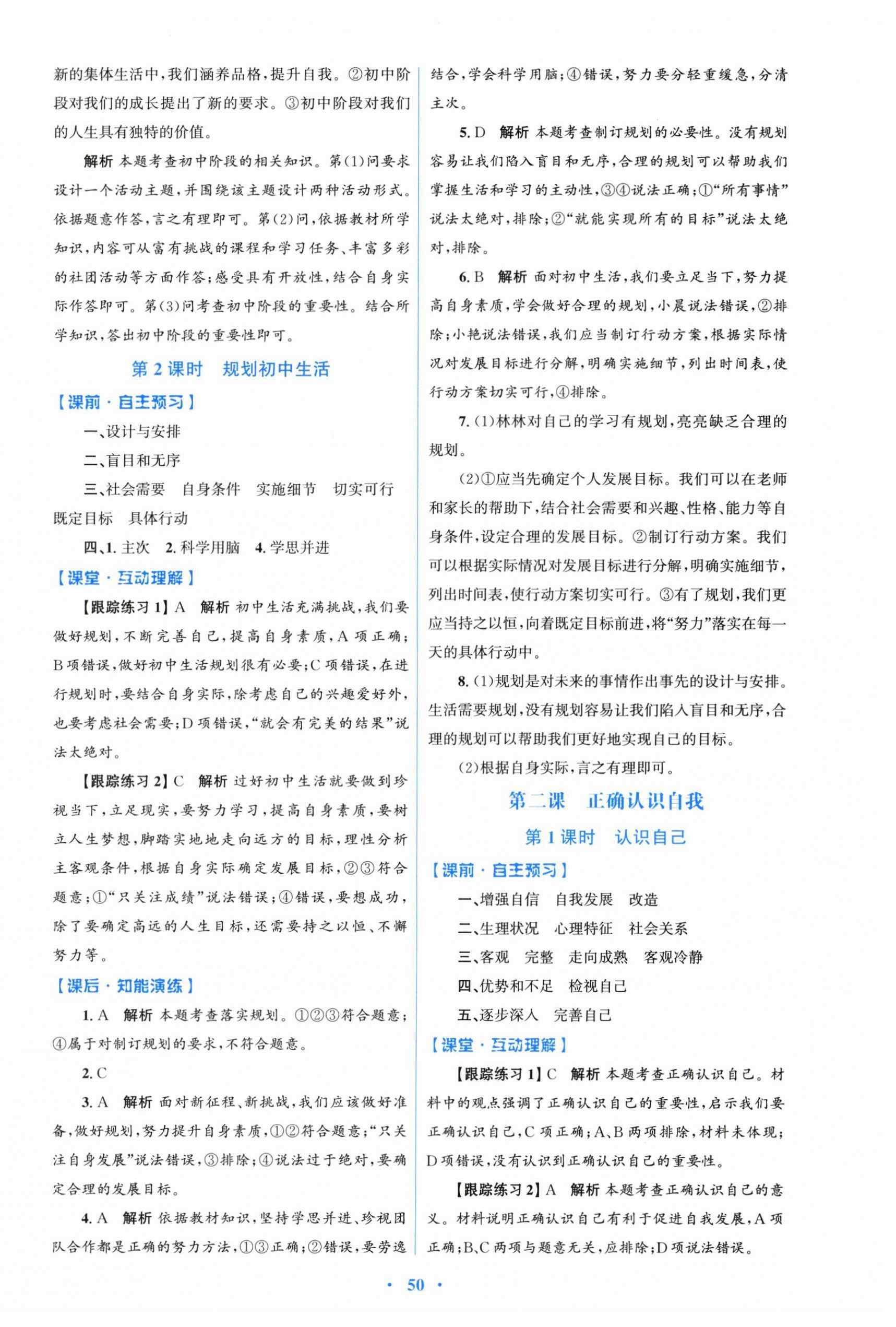 2025年同步测控优化设计七年级道德与法治上册人教版 第2页