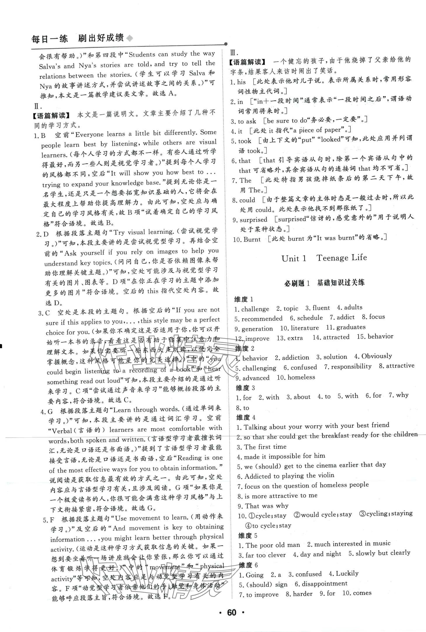 2024年高中假日必刷題高一英語 第2頁