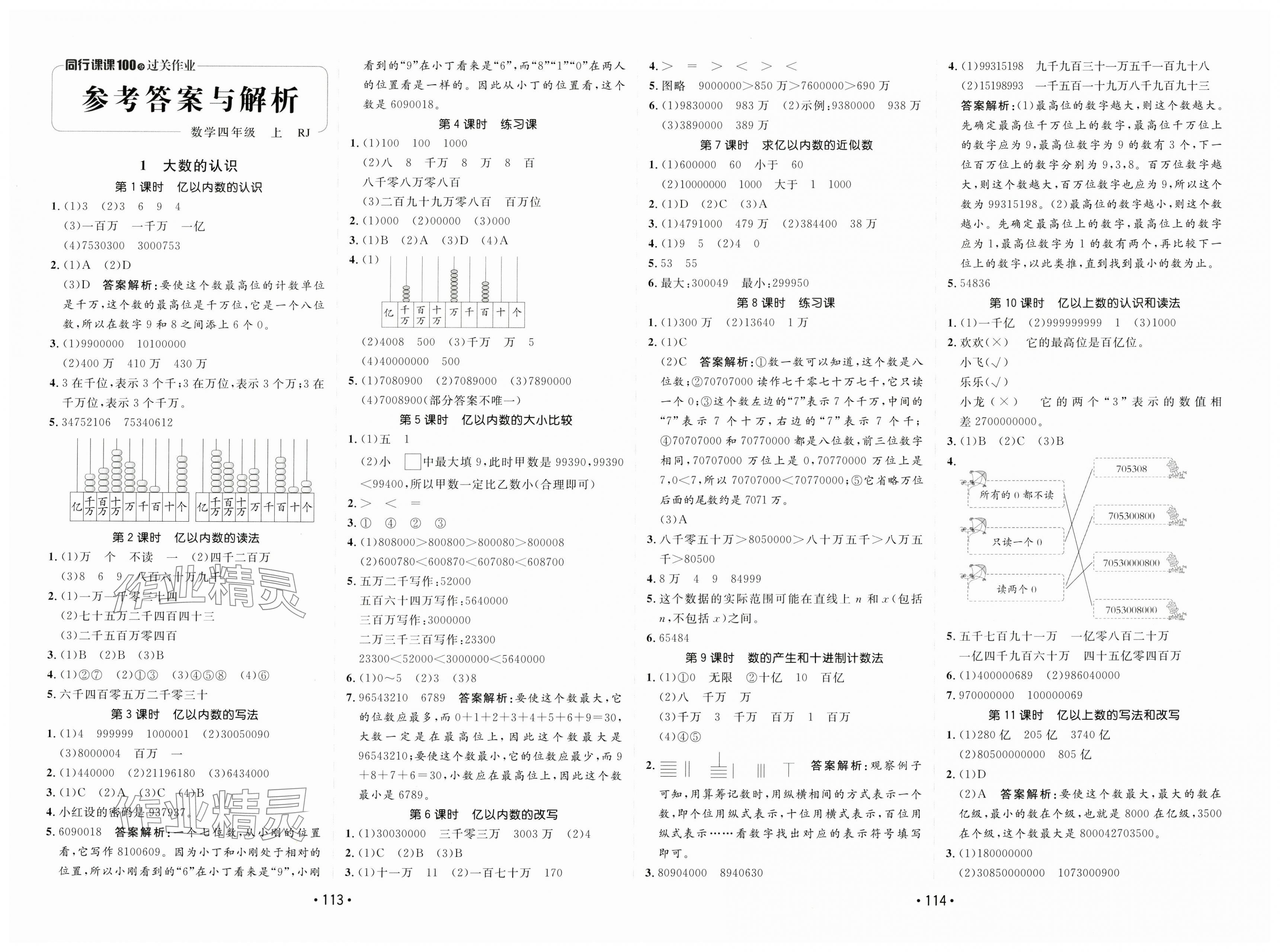 2025年同行课课100分过关作业四年级数学上册人教版 第1页