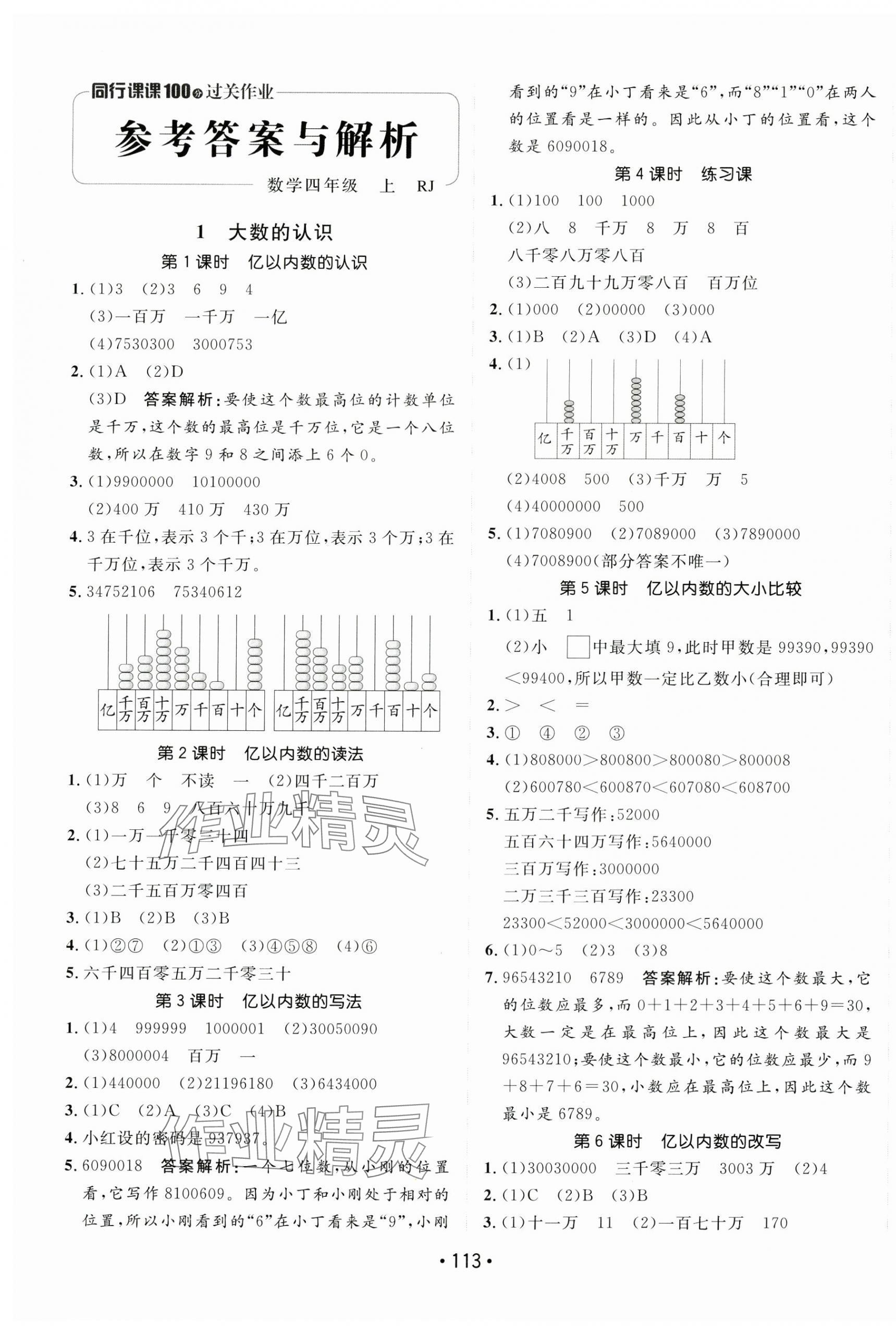 2025年同行课课100分过关作业四年级数学上册人教版 第1页