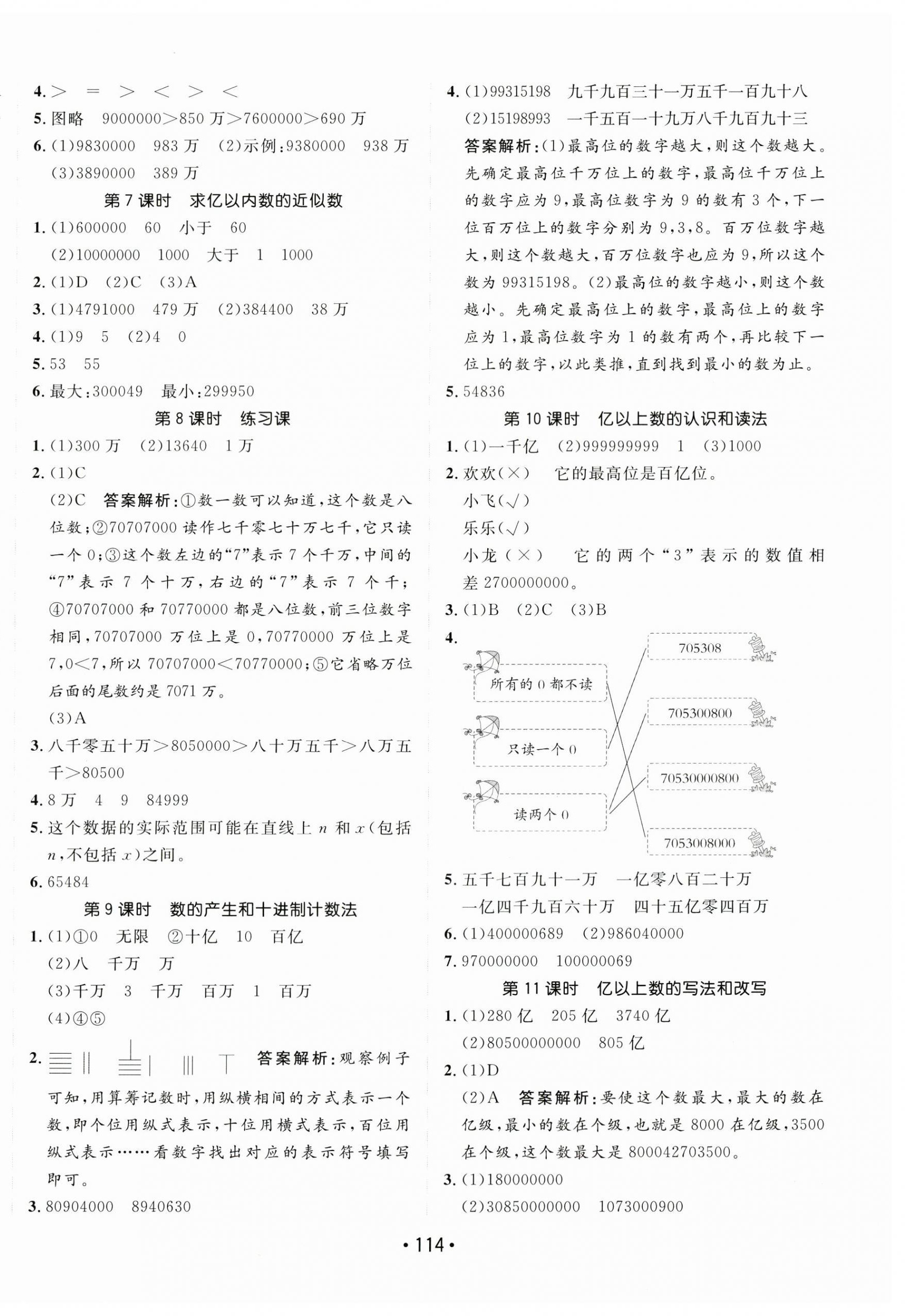 2025年同行课课100分过关作业四年级数学上册人教版 第2页