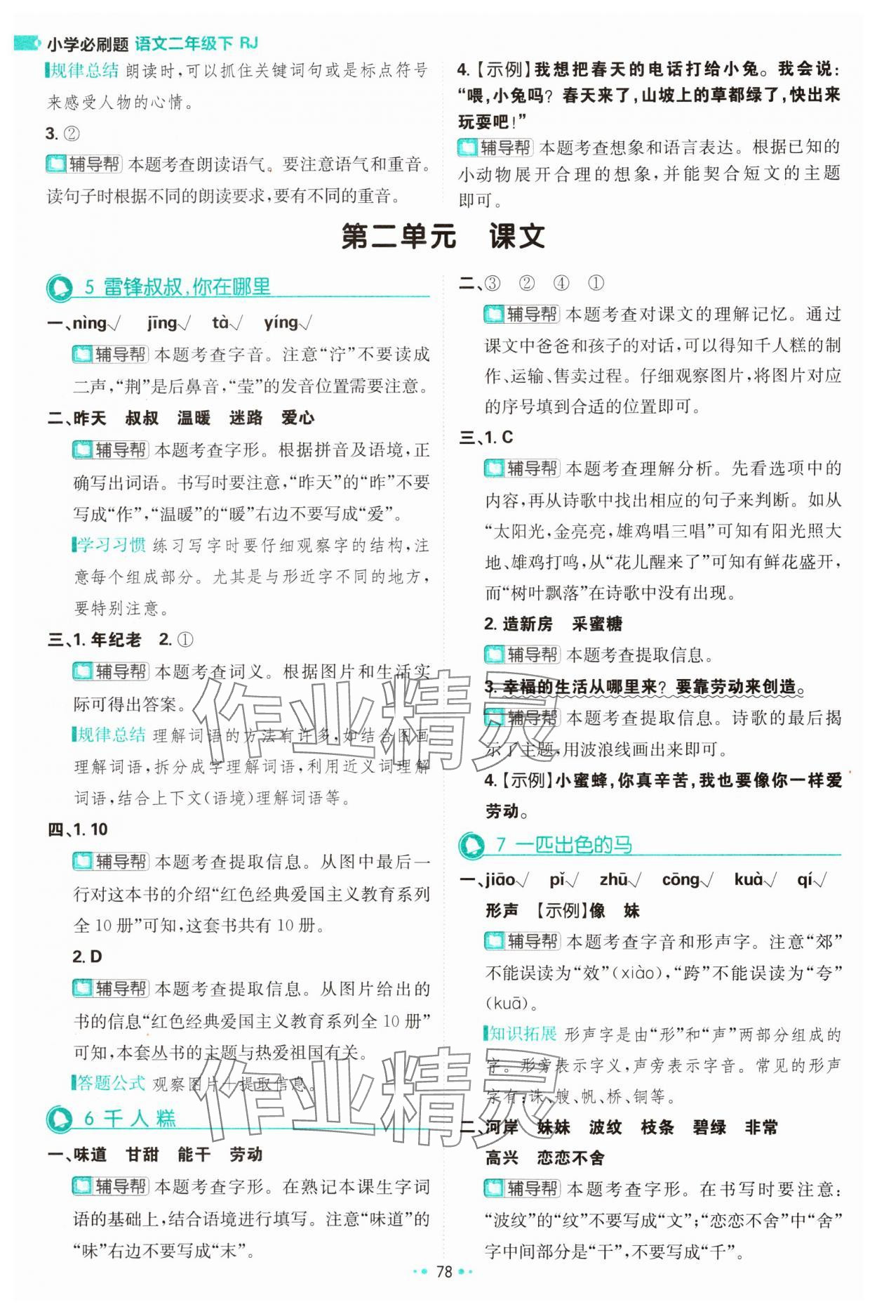 2024年小學必刷題二年級語文下冊人教版 第4頁