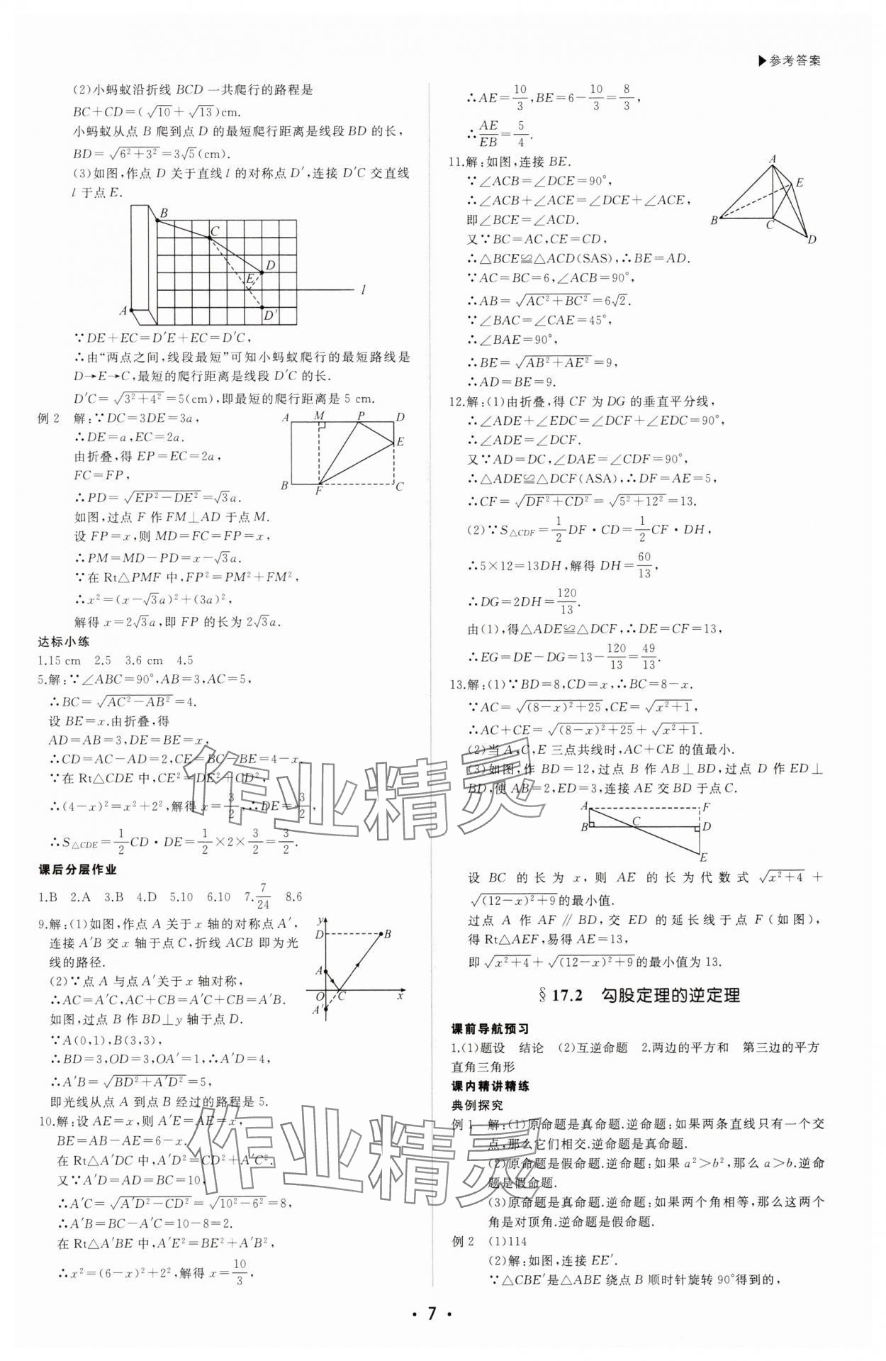 2025年超越訓(xùn)練八年級(jí)數(shù)學(xué)下冊(cè)人教版四川專版 第7頁(yè)