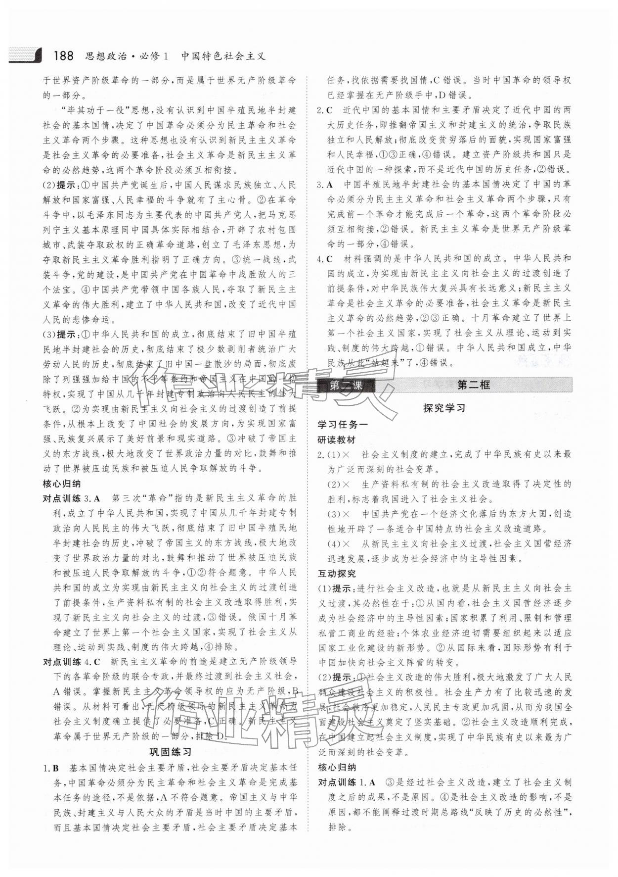 2025年金版新学案高中思想政治必修1部编版&nbsp;参考答案第7页