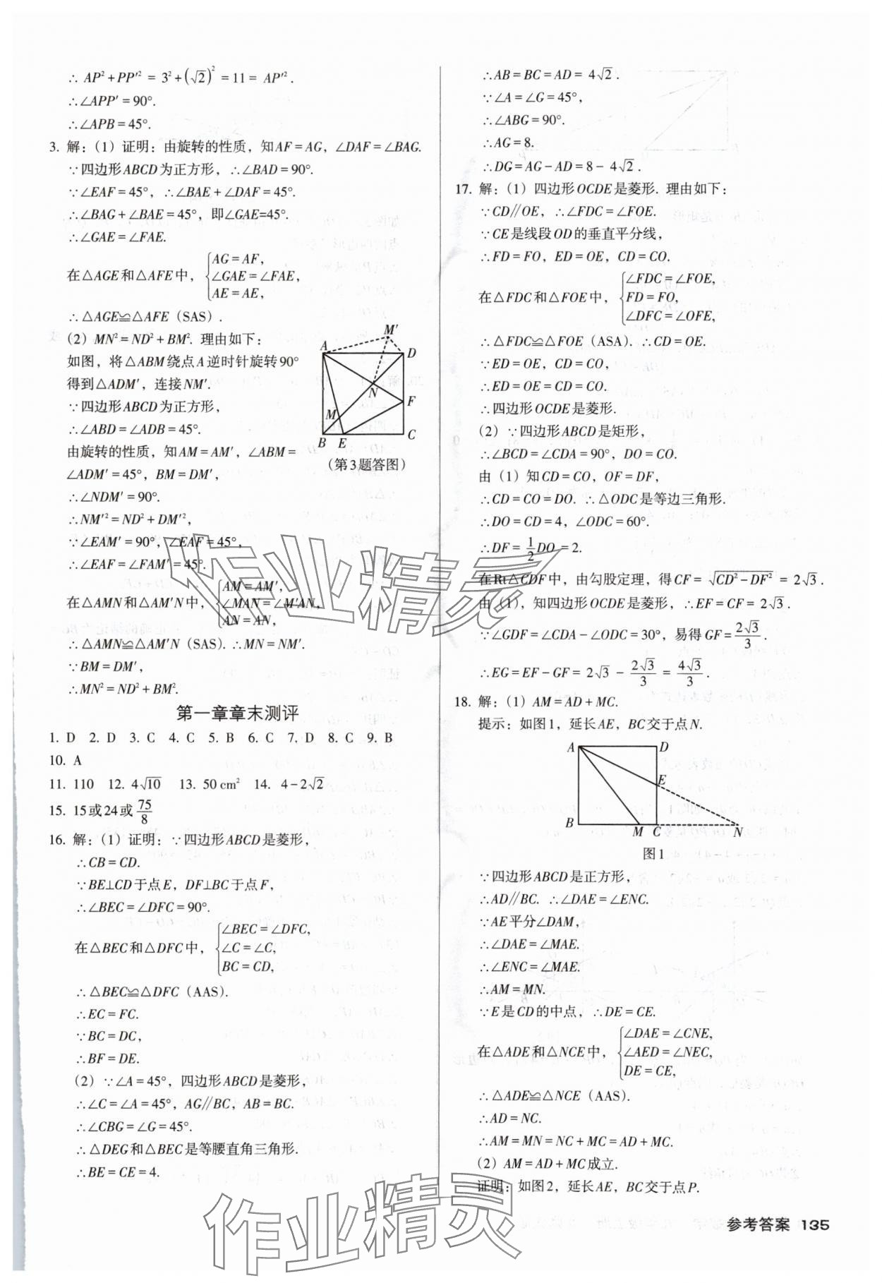 2025年全優(yōu)點練課計劃九年級數(shù)學上冊北師大版 參考答案第9頁