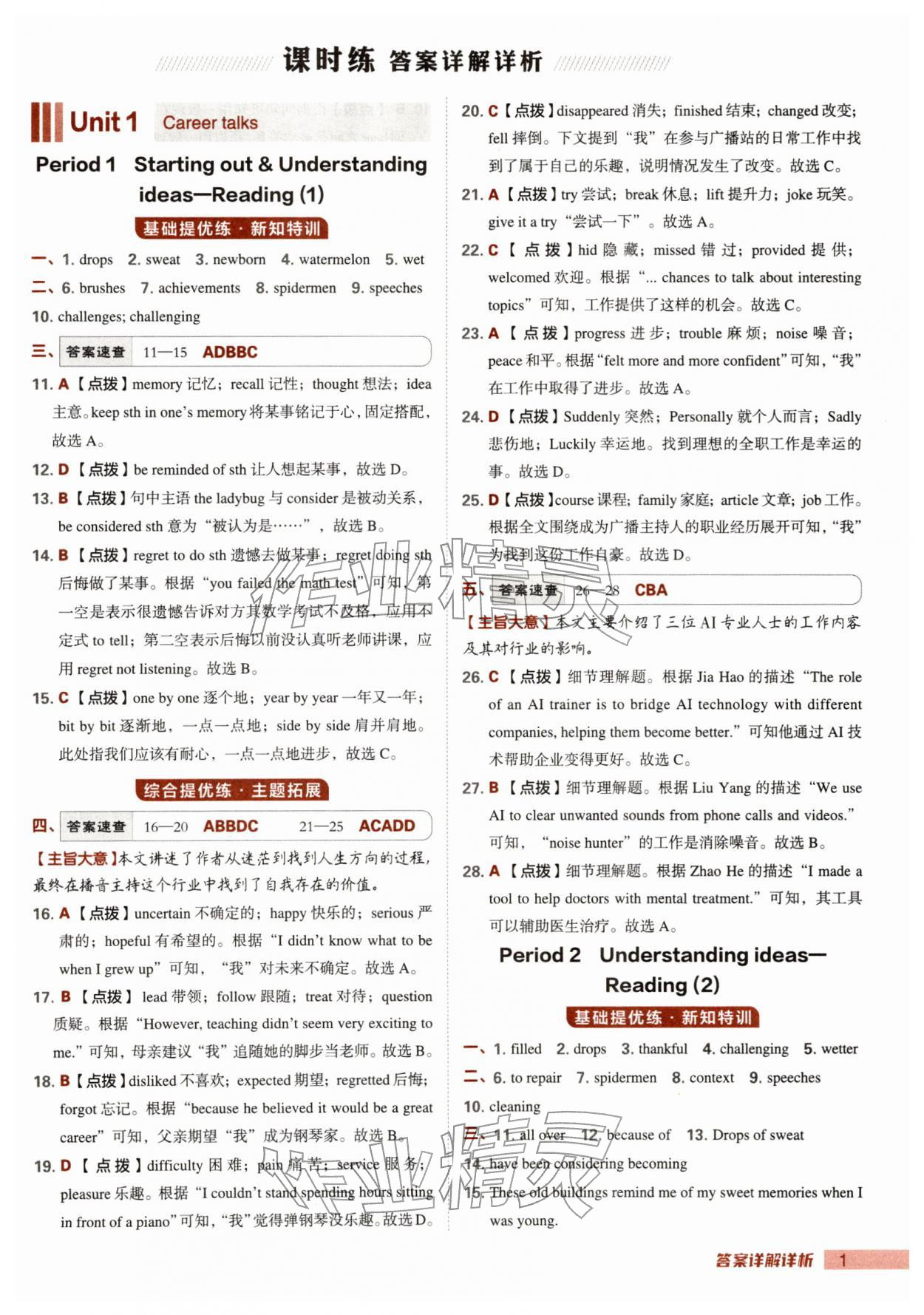 2026年综合应用创新题典中点八年级英语下册外研版安徽专版&nbsp;第1页