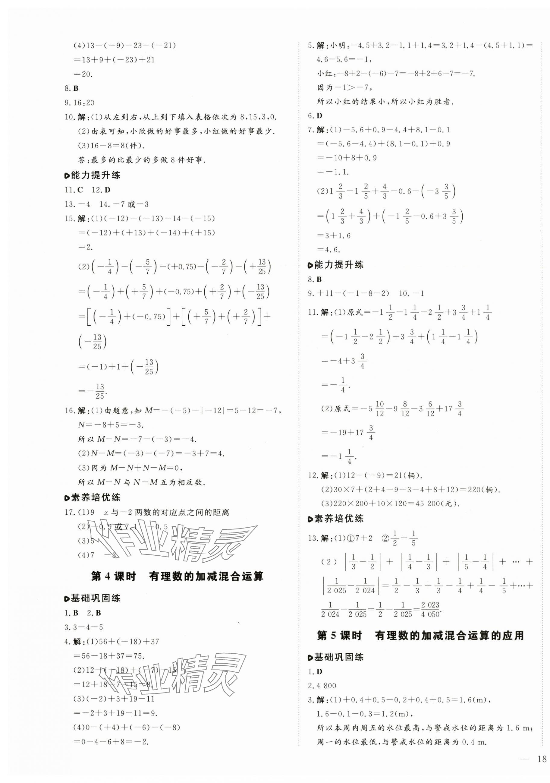 2024年练案六年级数学上册鲁教版五四制 第7页