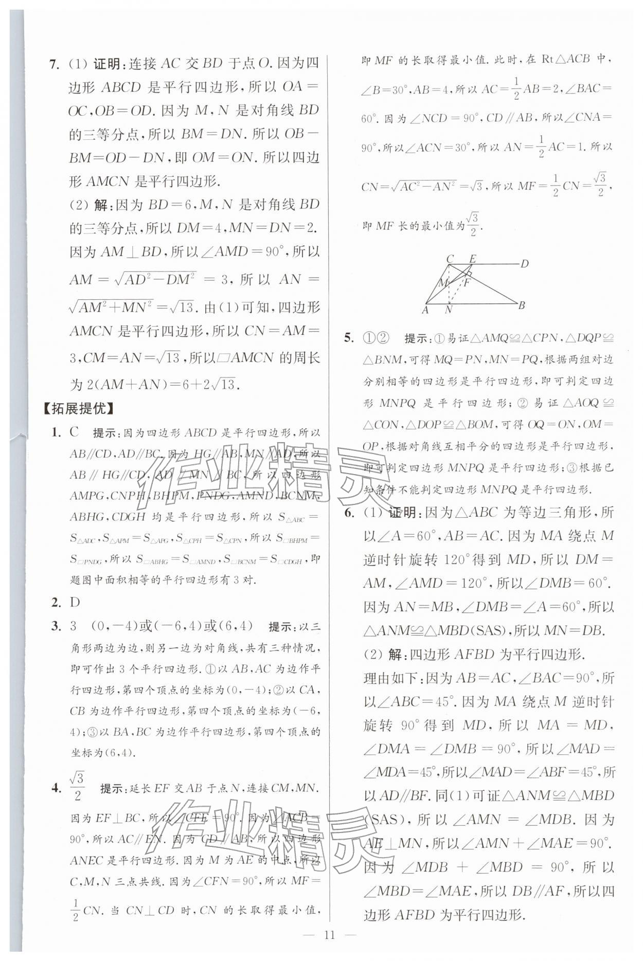 2026年小題狂做八年級數(shù)學(xué)下冊蘇科版提優(yōu)版&nbsp;第11頁