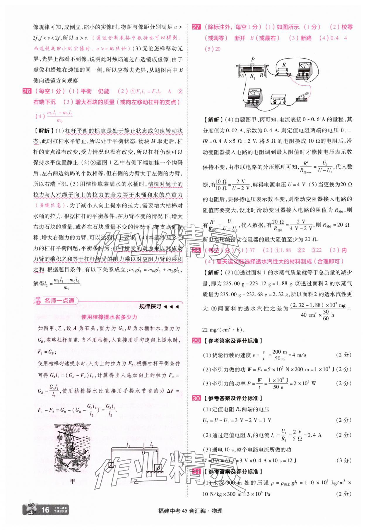 2025年金考卷福建中考45套匯編物理 參考答案第16頁