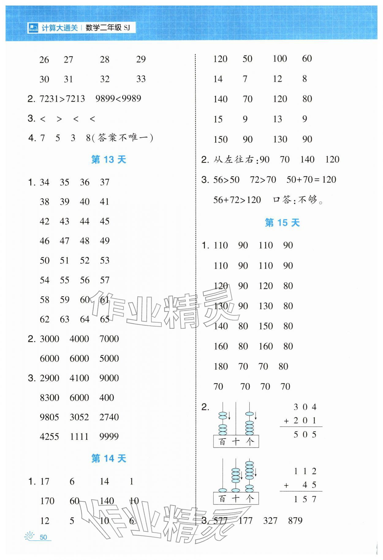 2026年學(xué)霸的寒假二年級數(shù)學(xué)蘇教版&nbsp;第6頁