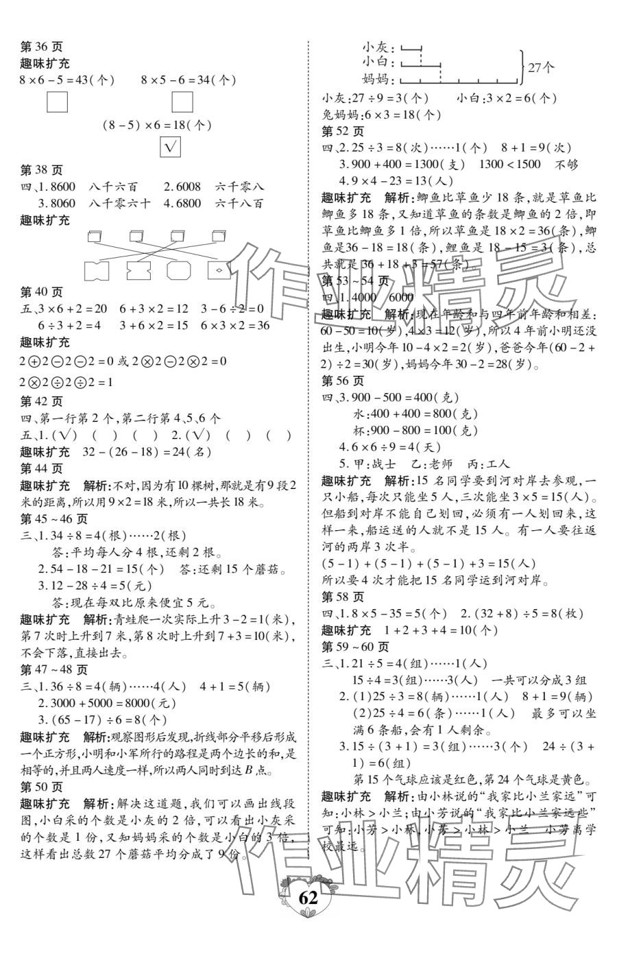2025年暑假作业湘潭大学出版社二年级数学 参考答案第2页