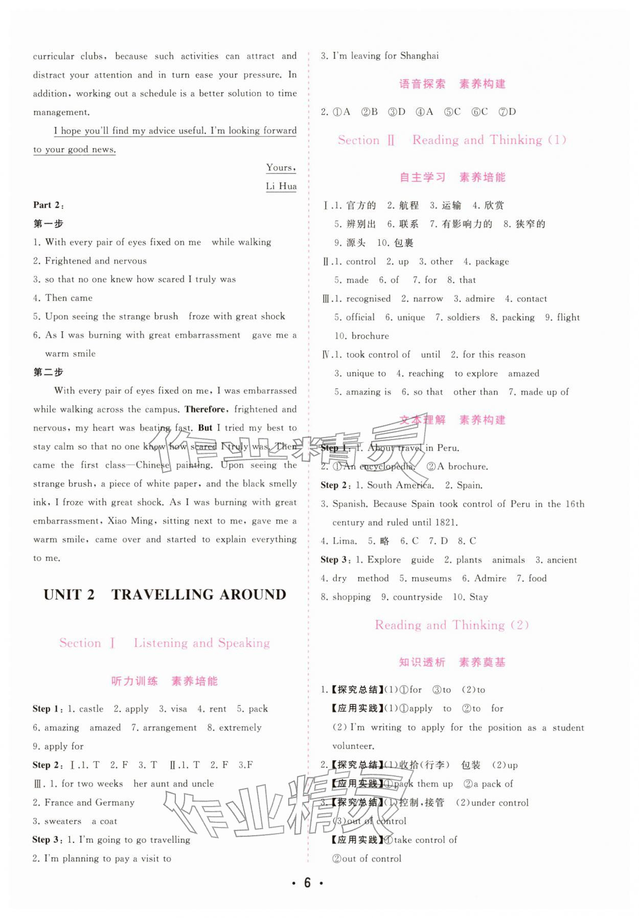 2025年金版學(xué)案高中同步輔導(dǎo)與檢測高中英語必修第一冊人教版 第6頁