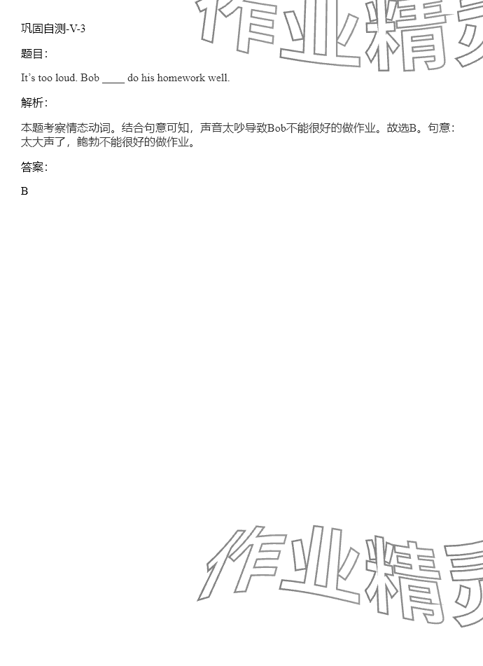2025年同步實(shí)踐評(píng)價(jià)課程基礎(chǔ)訓(xùn)練湖南少年兒童出版社五年級(jí)英語下冊(cè)湘少版 參考答案第40頁