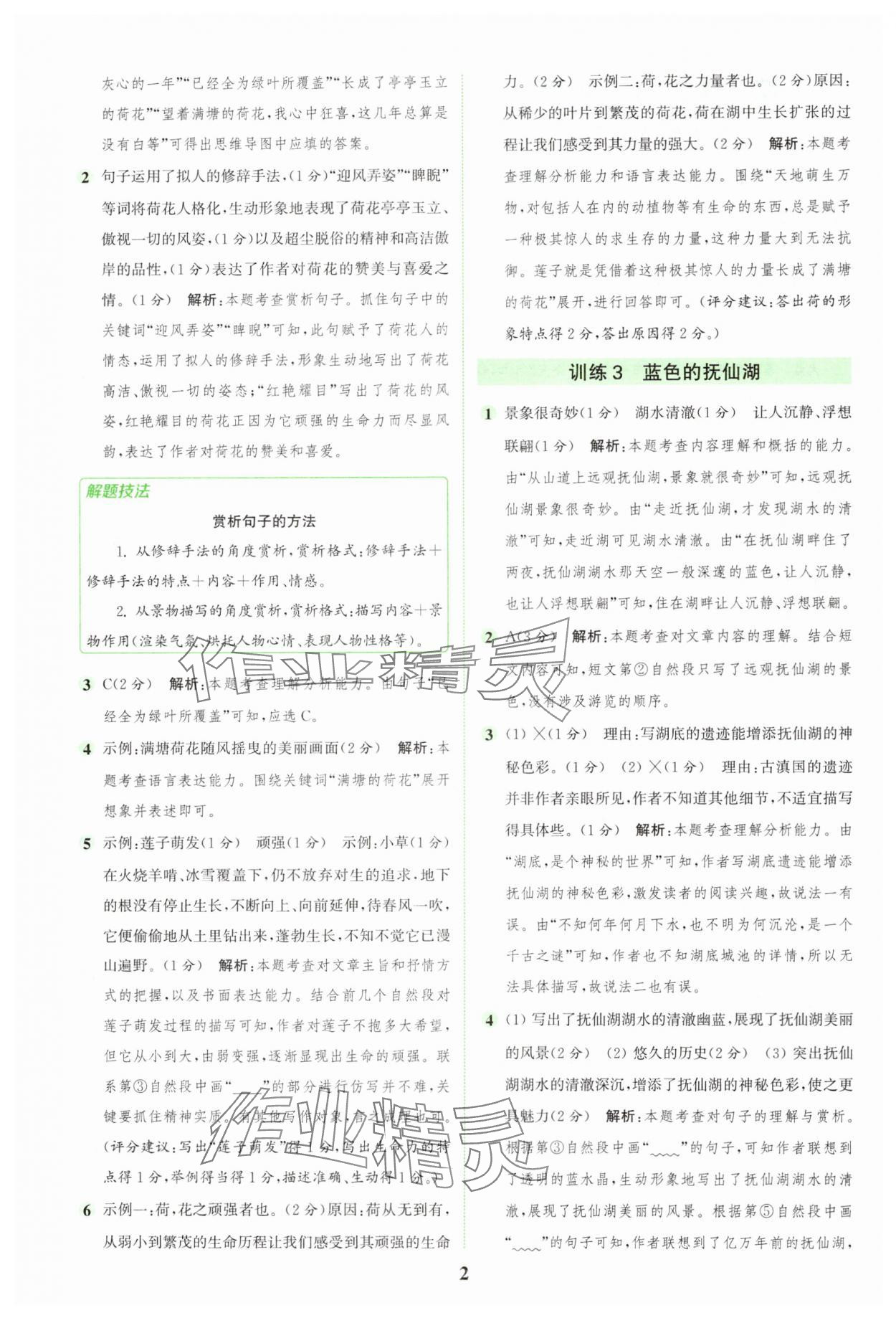 2024年通城学典组合训练六年级语文上册人教版 第2页